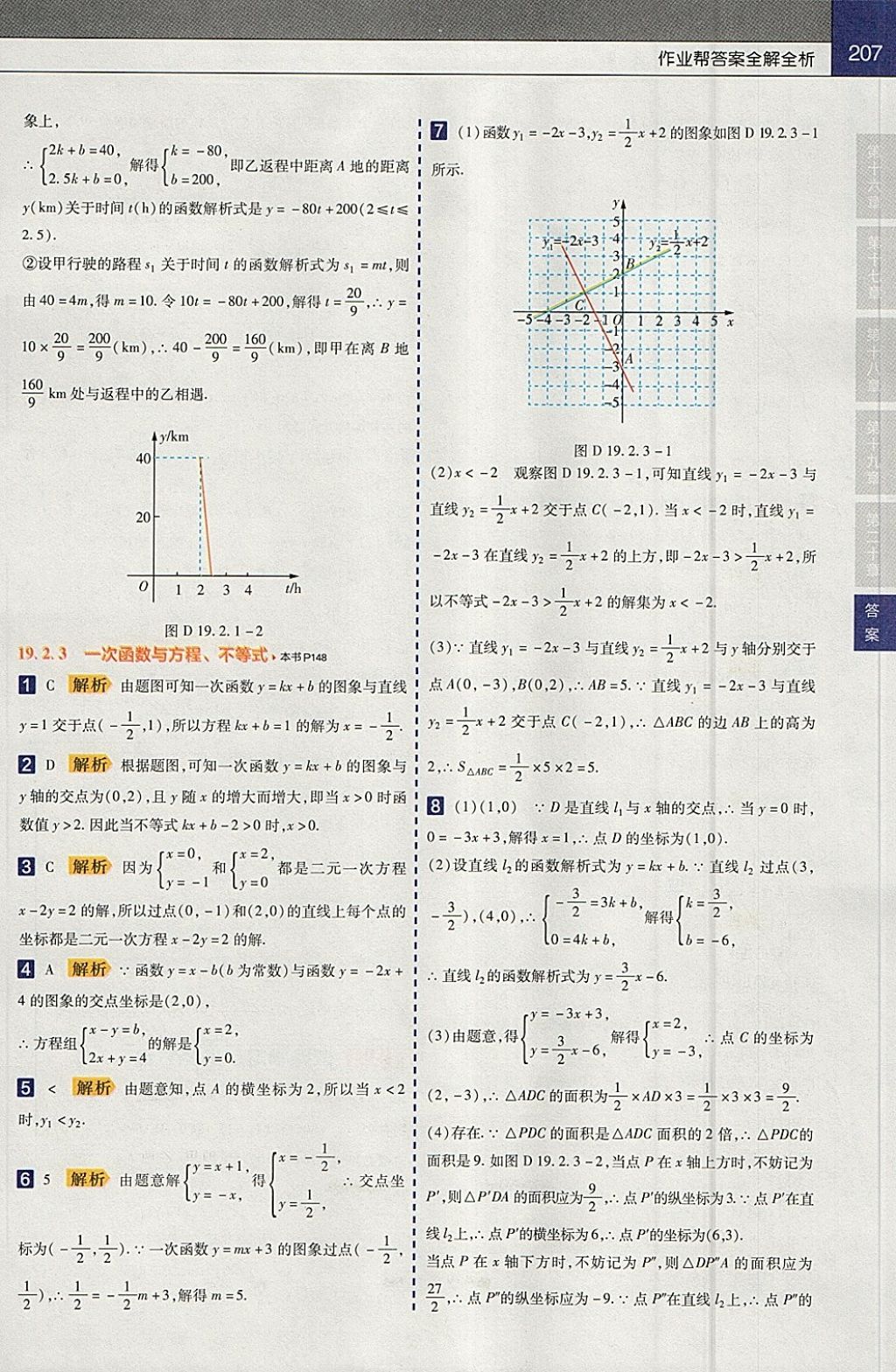 2018年教材帮初中数学八年级下册人教版 参考答案第11页