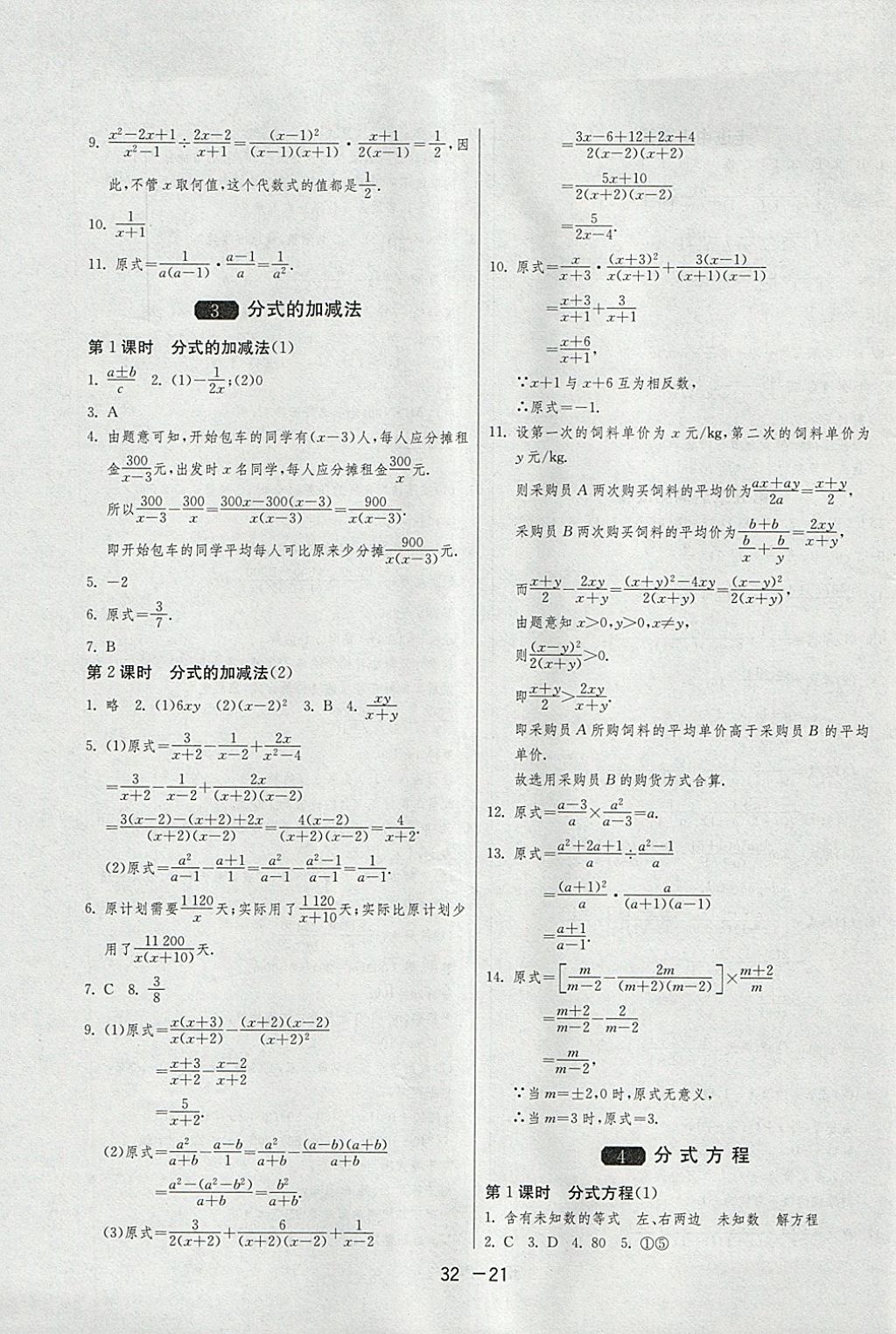 2018年1課3練單元達標測試八年級數(shù)學下冊北師大版 參考答案第21頁