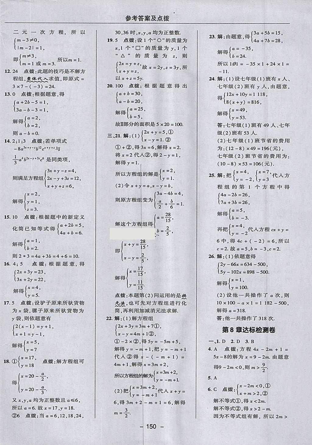 2018年綜合應用創(chuàng)新題典中點七年級數學下冊華師大版 參考答案第2頁