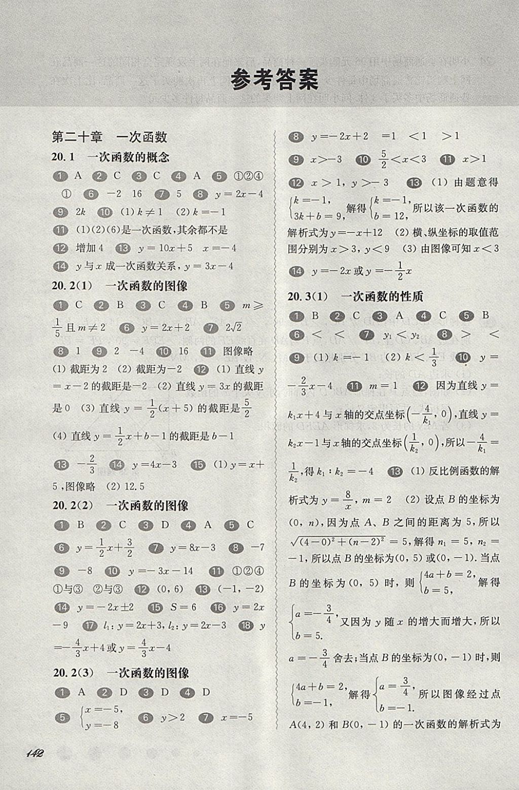 2018年华东师大版一课一练八年级数学第二学期 参考答案第1页