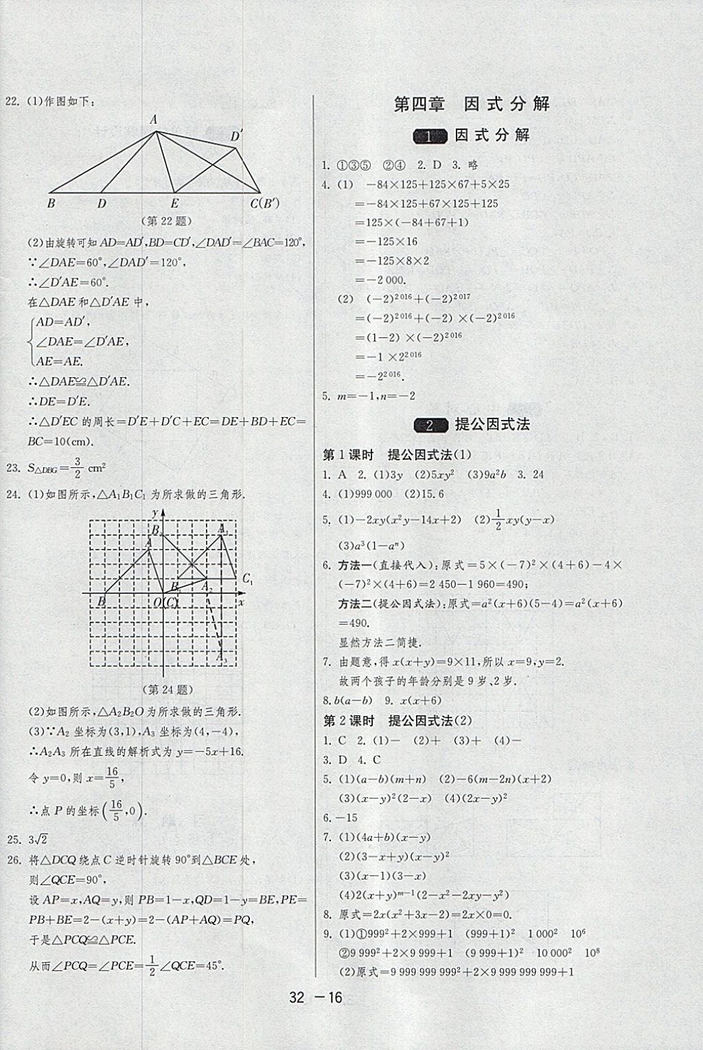 2018年1課3練單元達(dá)標(biāo)測(cè)試八年級(jí)數(shù)學(xué)下冊(cè)北師大版 參考答案第16頁(yè)