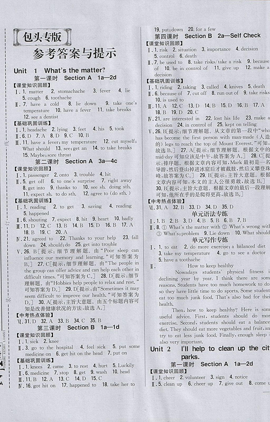 2018年全科王同步课时练习八年级英语下册人教版包头专版 参考答案第1