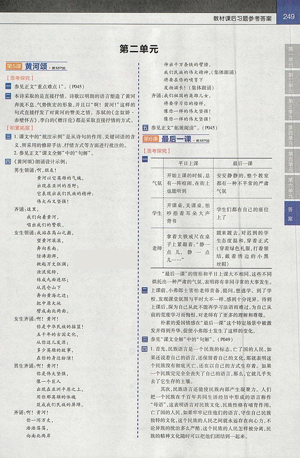 2018年教材帮初中语文七年级下册人教版 参考答案第3页