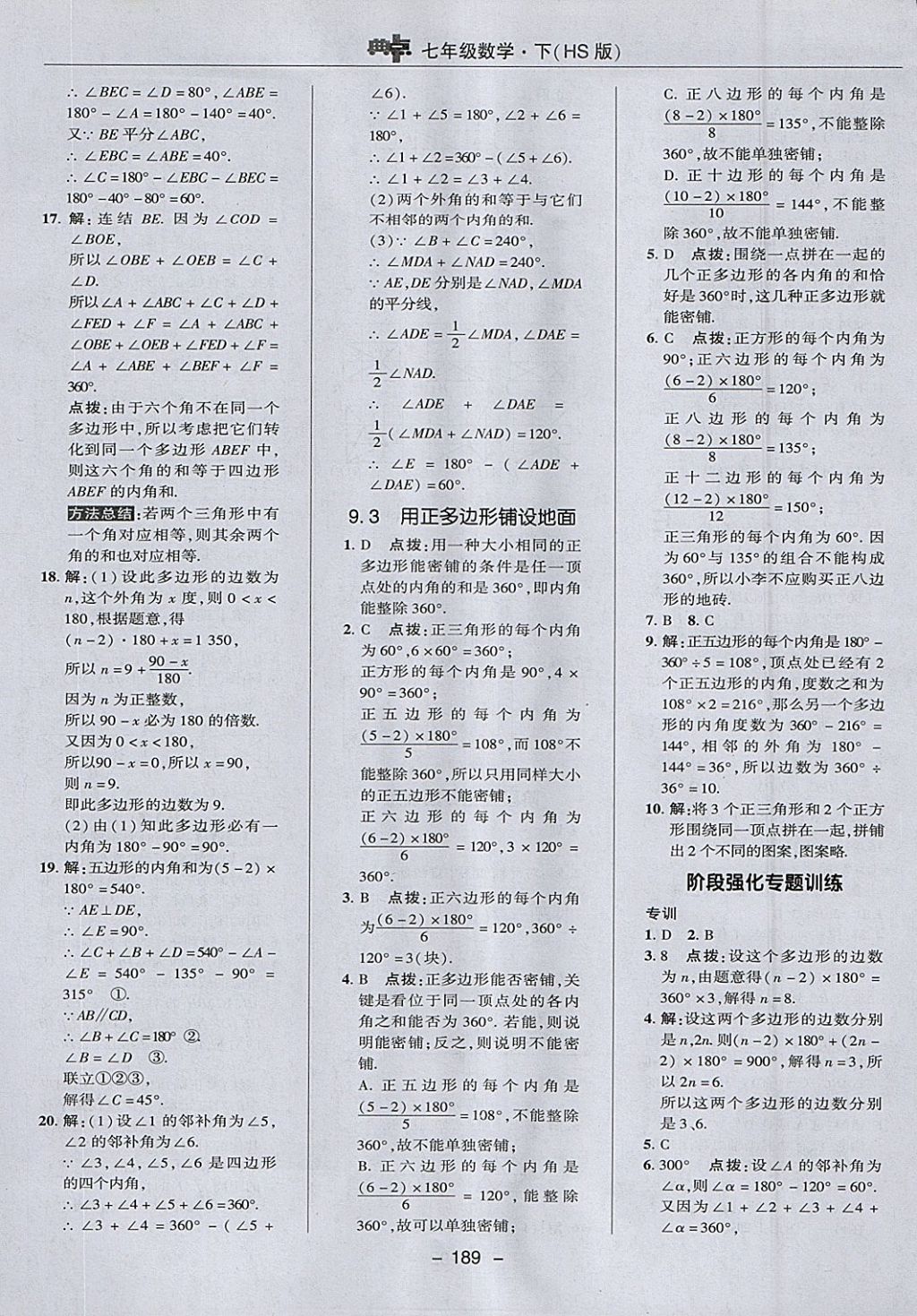 2018年綜合應(yīng)用創(chuàng)新題典中點(diǎn)七年級(jí)數(shù)學(xué)下冊(cè)華師大版 參考答案第41頁(yè)