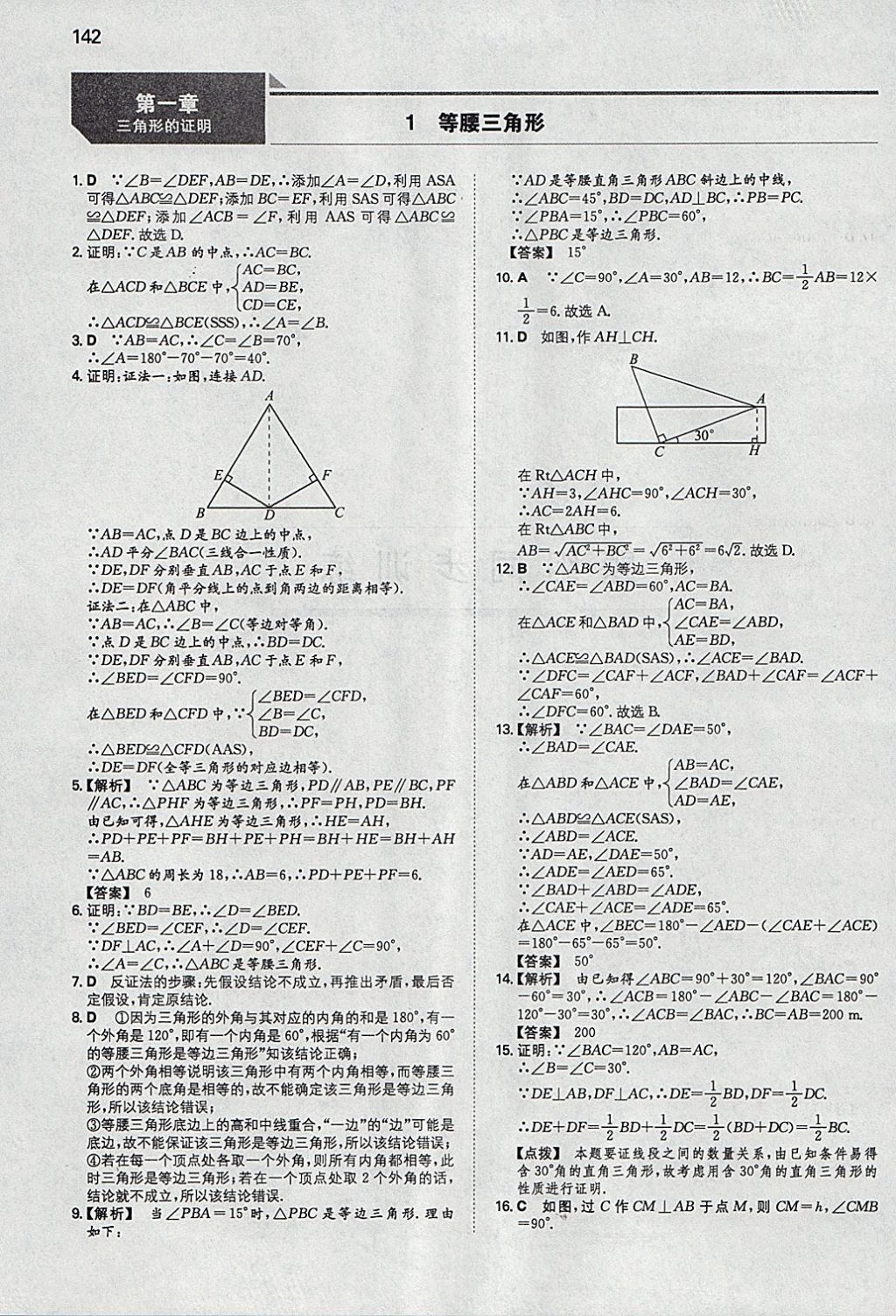 2018年一本初中數(shù)學(xué)八年級(jí)下冊(cè)北師大版 參考答案第1頁(yè)