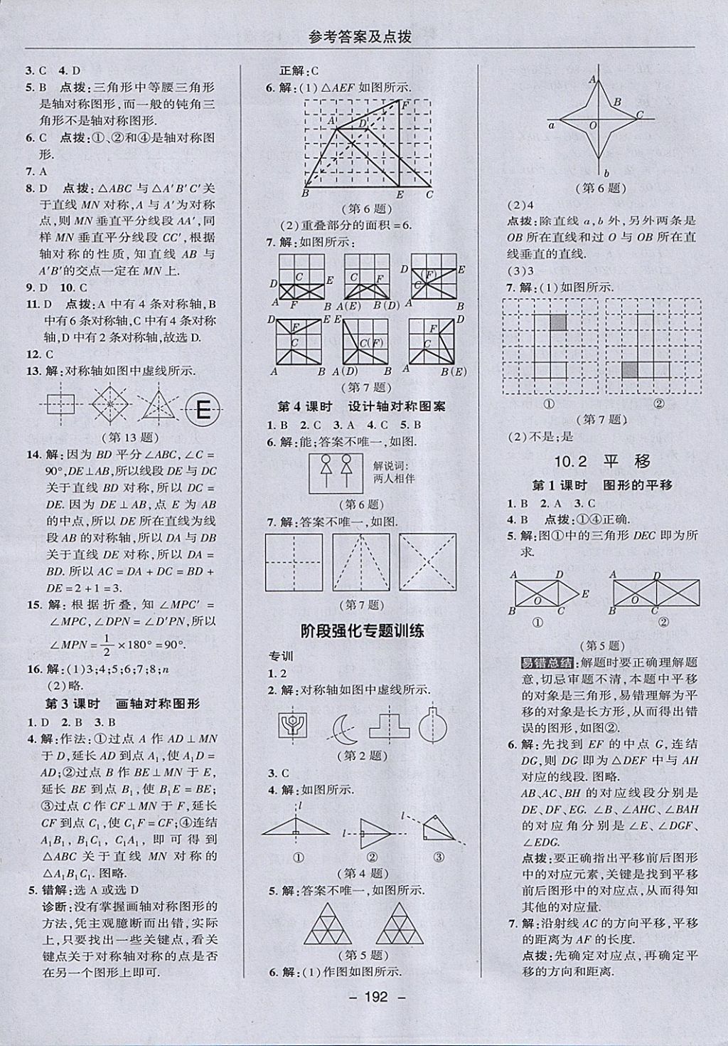 2018年綜合應(yīng)用創(chuàng)新題典中點(diǎn)七年級(jí)數(shù)學(xué)下冊(cè)華師大版 參考答案第44頁(yè)