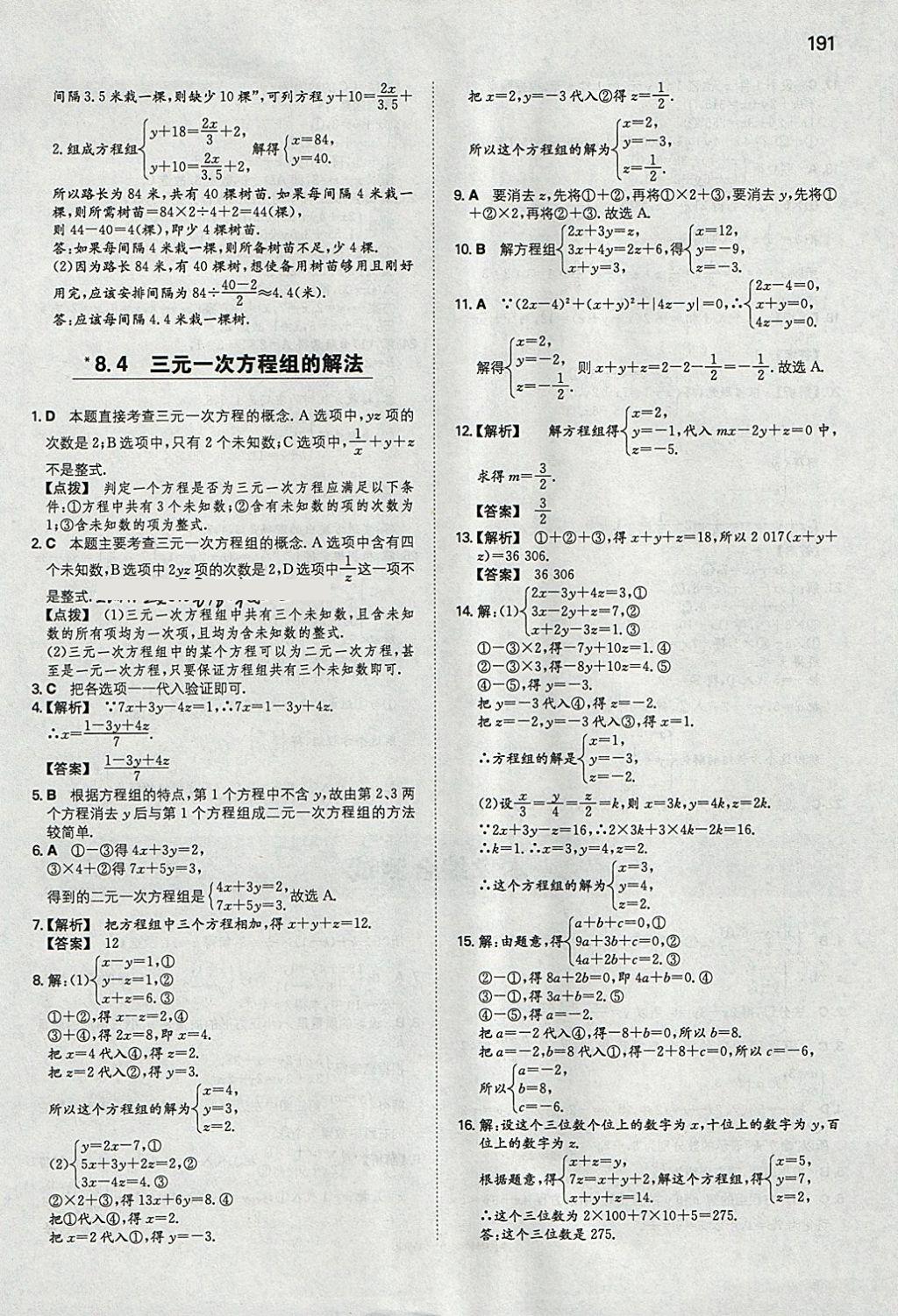 2018年一本初中數(shù)學(xué)七年級下冊人教版 參考答案第26頁