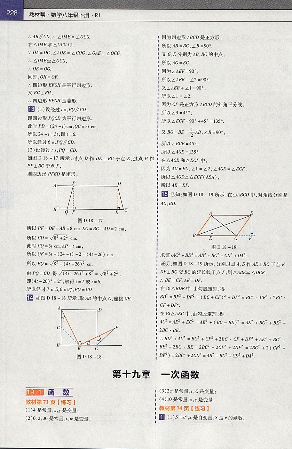 2018年教材帮初中数学八年级下册人教版 参考答案第32页