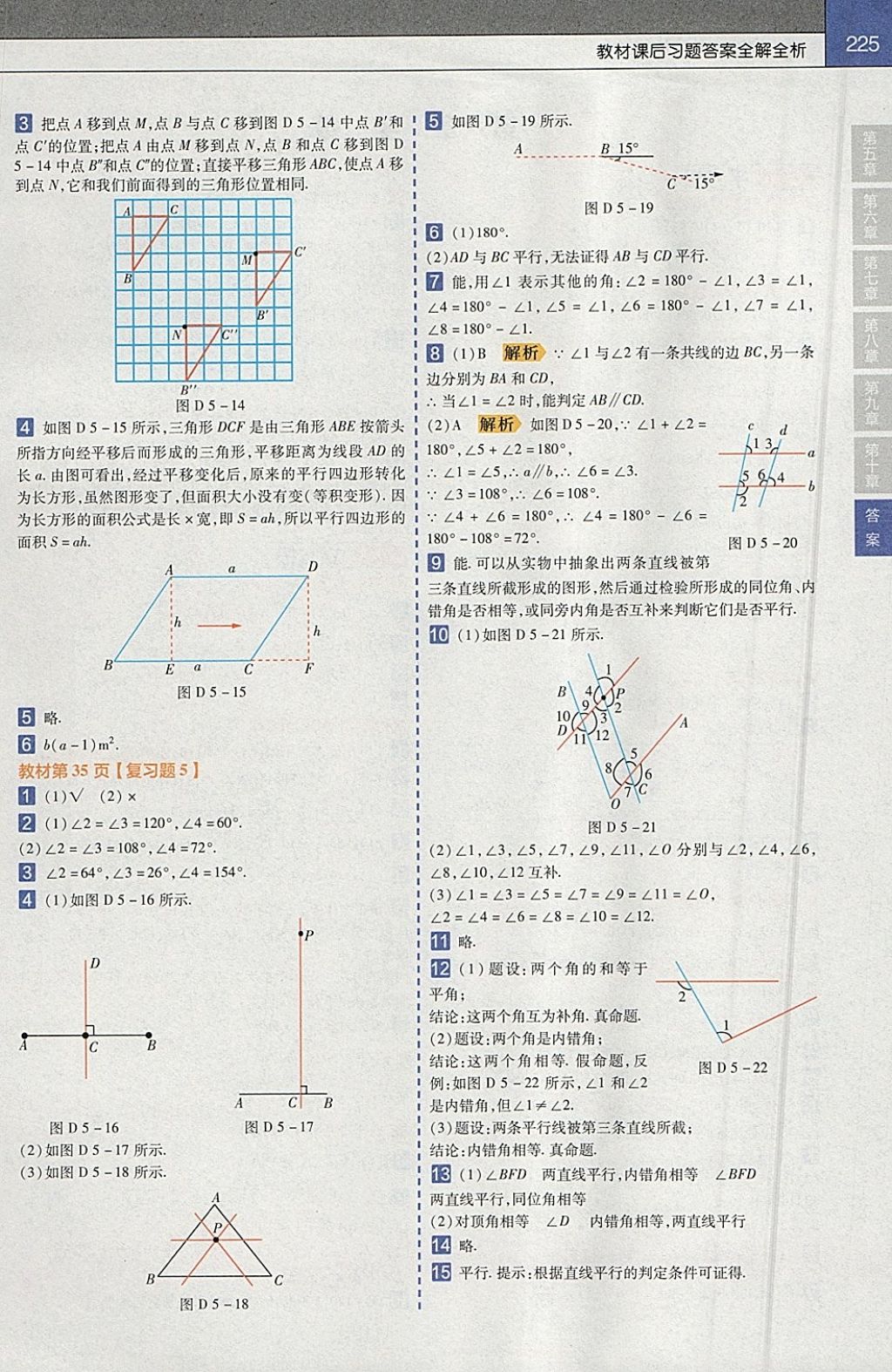 2018年教材帮初中数学七年级下册人教版 参考答案第17页