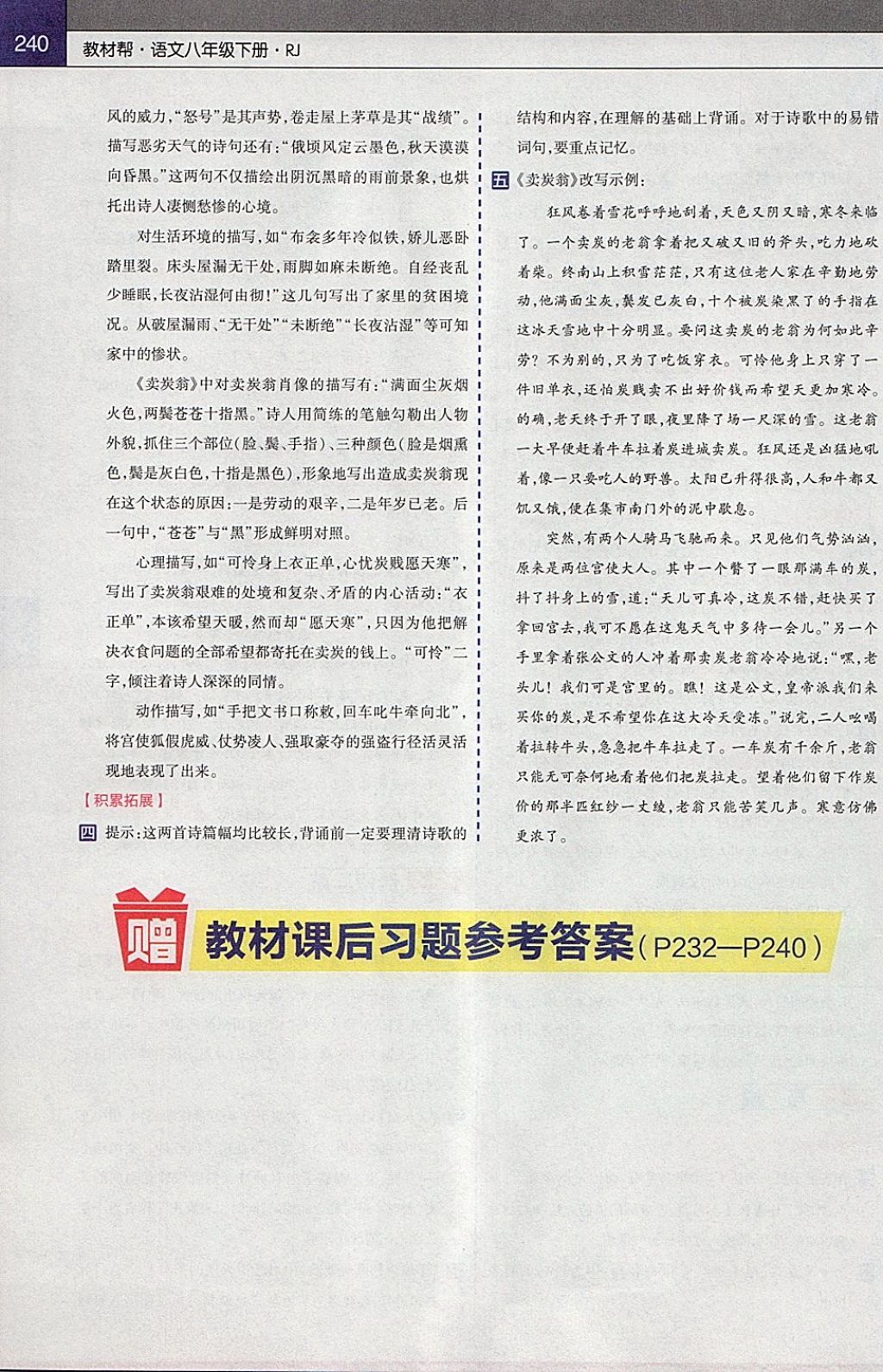 2018年教材帮初中语文八年级下册人教版 参考答案第9页