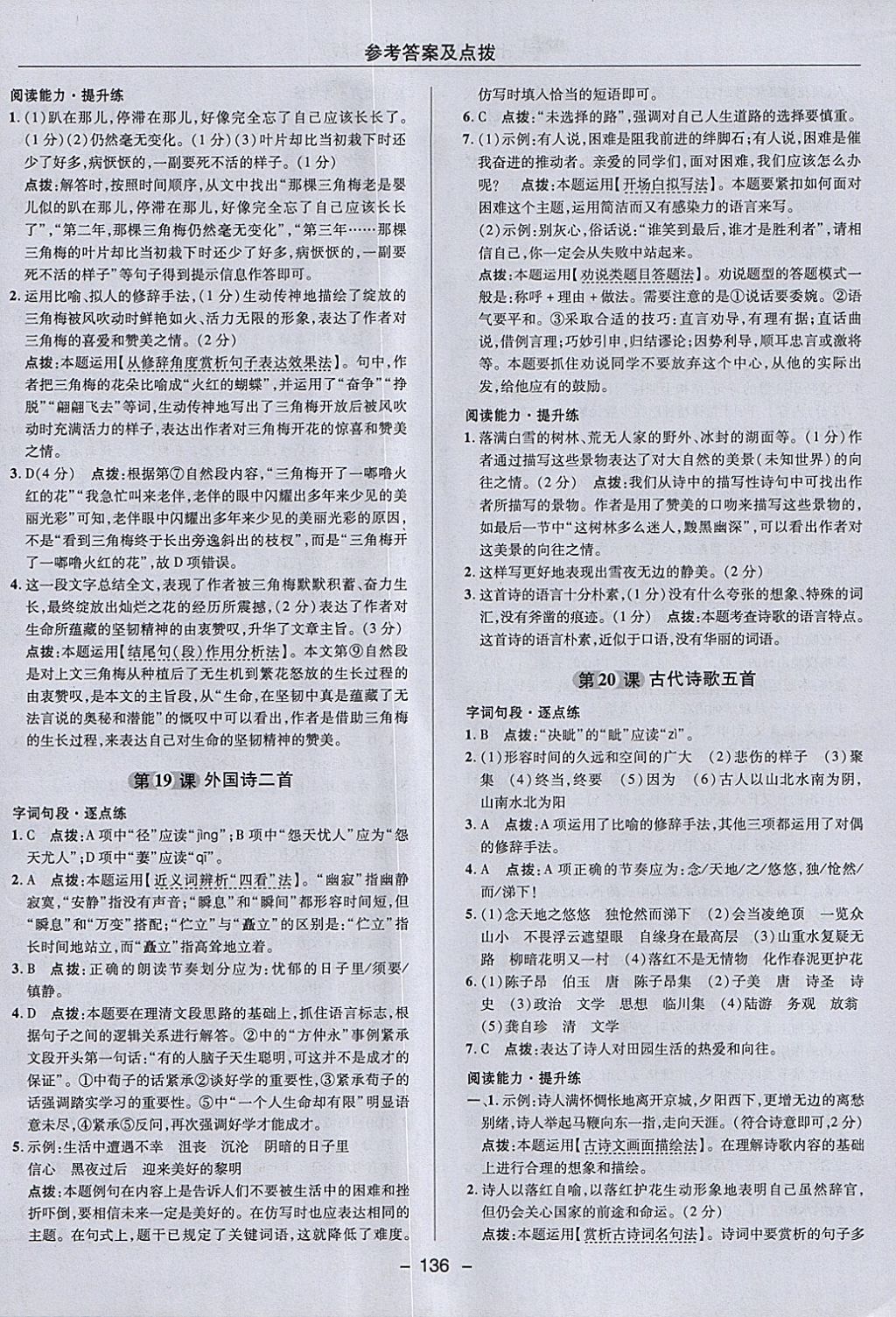 2018年綜合應用創(chuàng)新題典中點七年級語文下冊人教版 參考答案第24頁