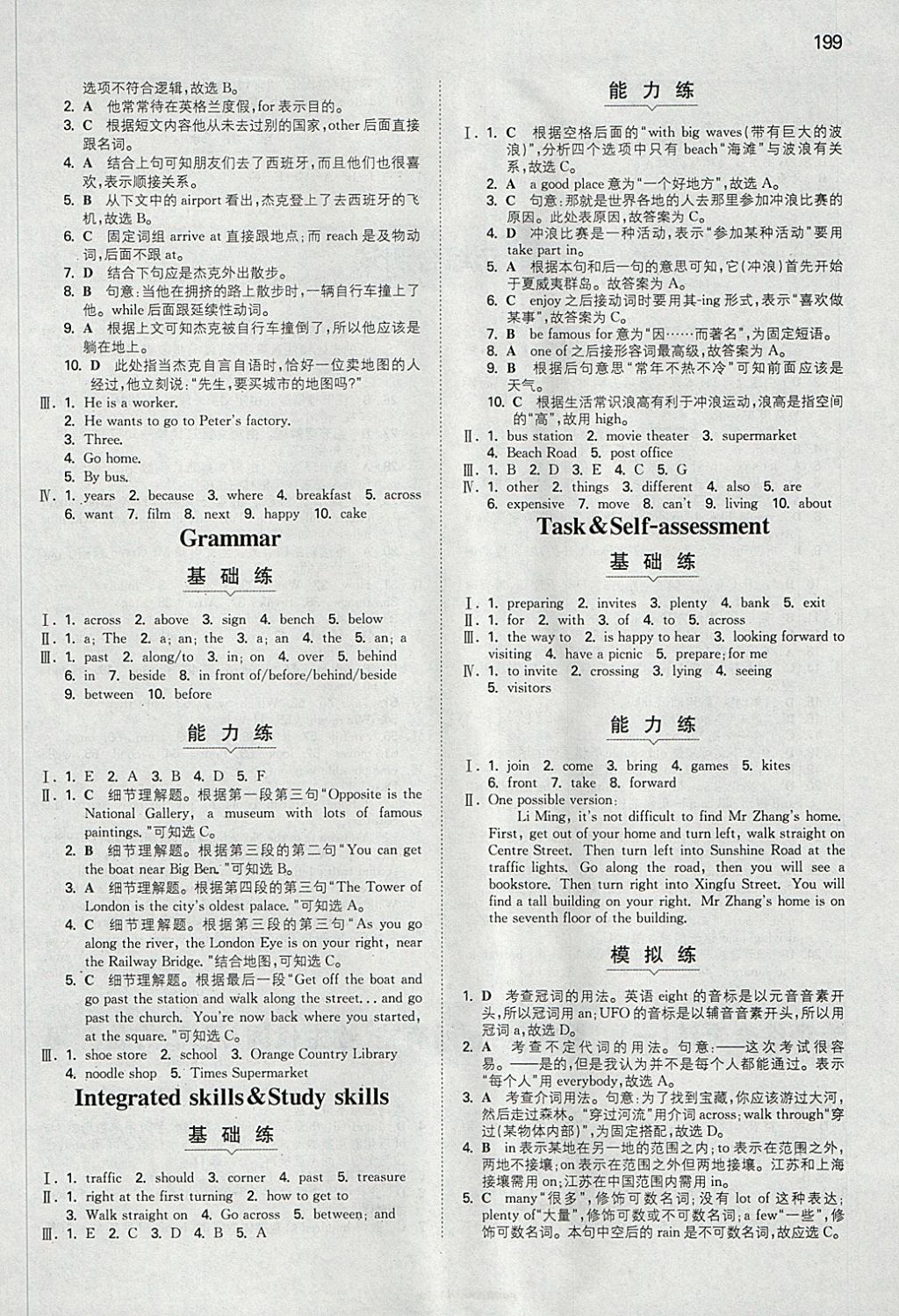 2018年一本初中英語七年級下冊譯林版 參考答案第10頁