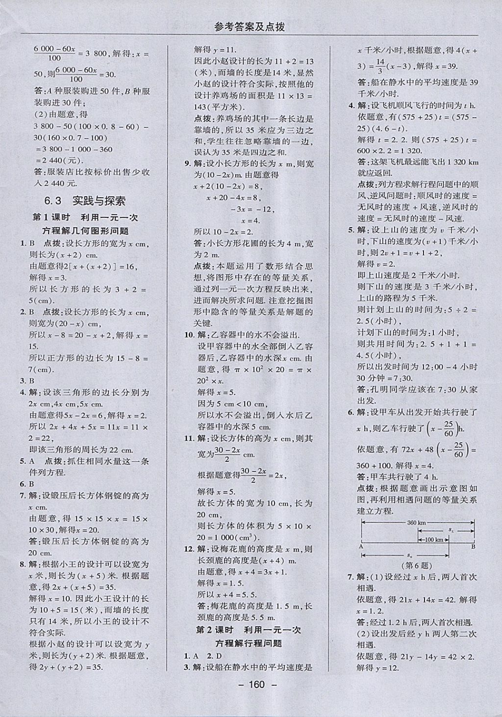 2018年綜合應用創(chuàng)新題典中點七年級數(shù)學下冊華師大版 參考答案第12頁