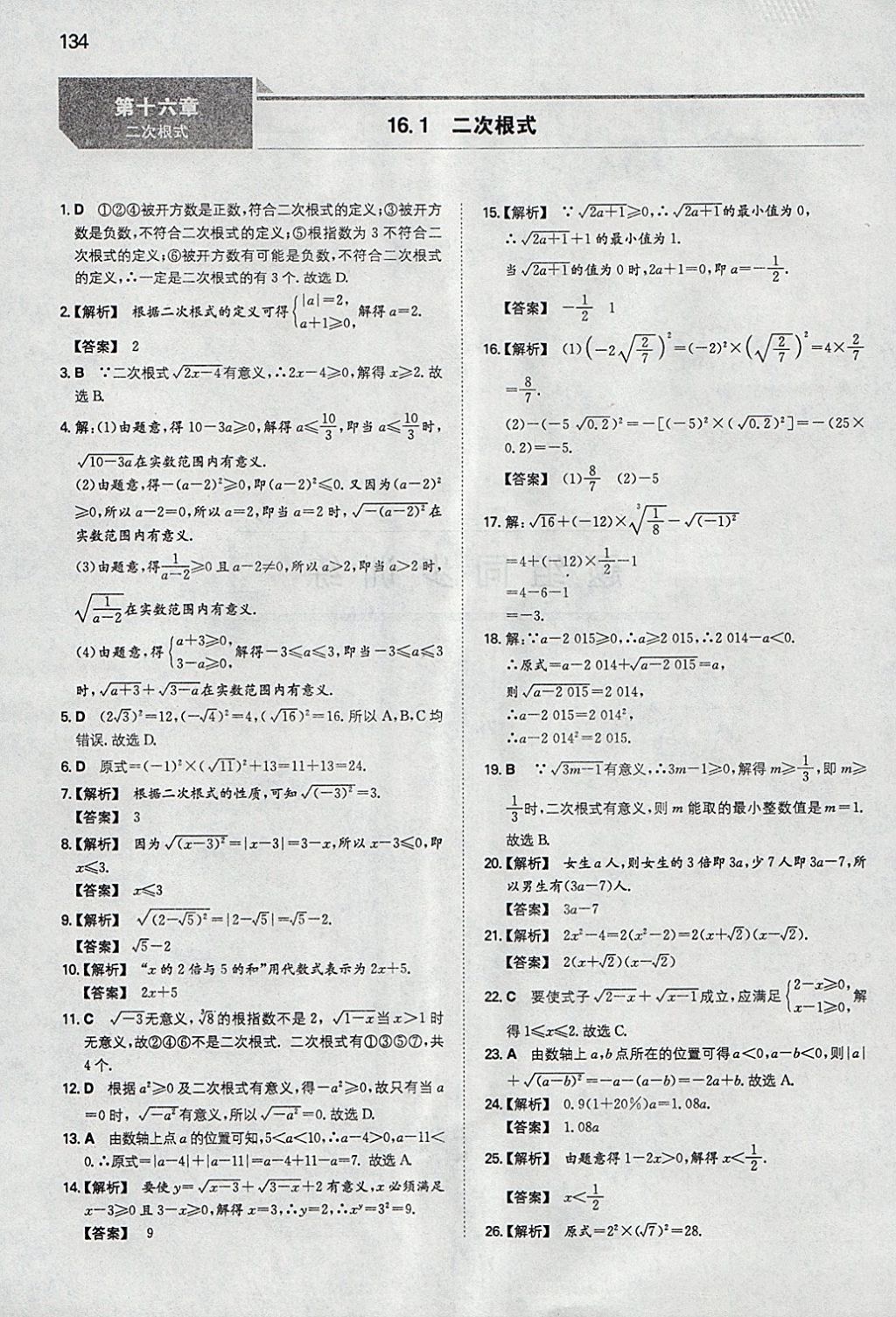 2018年一本初中數(shù)學(xué)八年級(jí)下冊(cè)人教版 參考答案第1頁(yè)