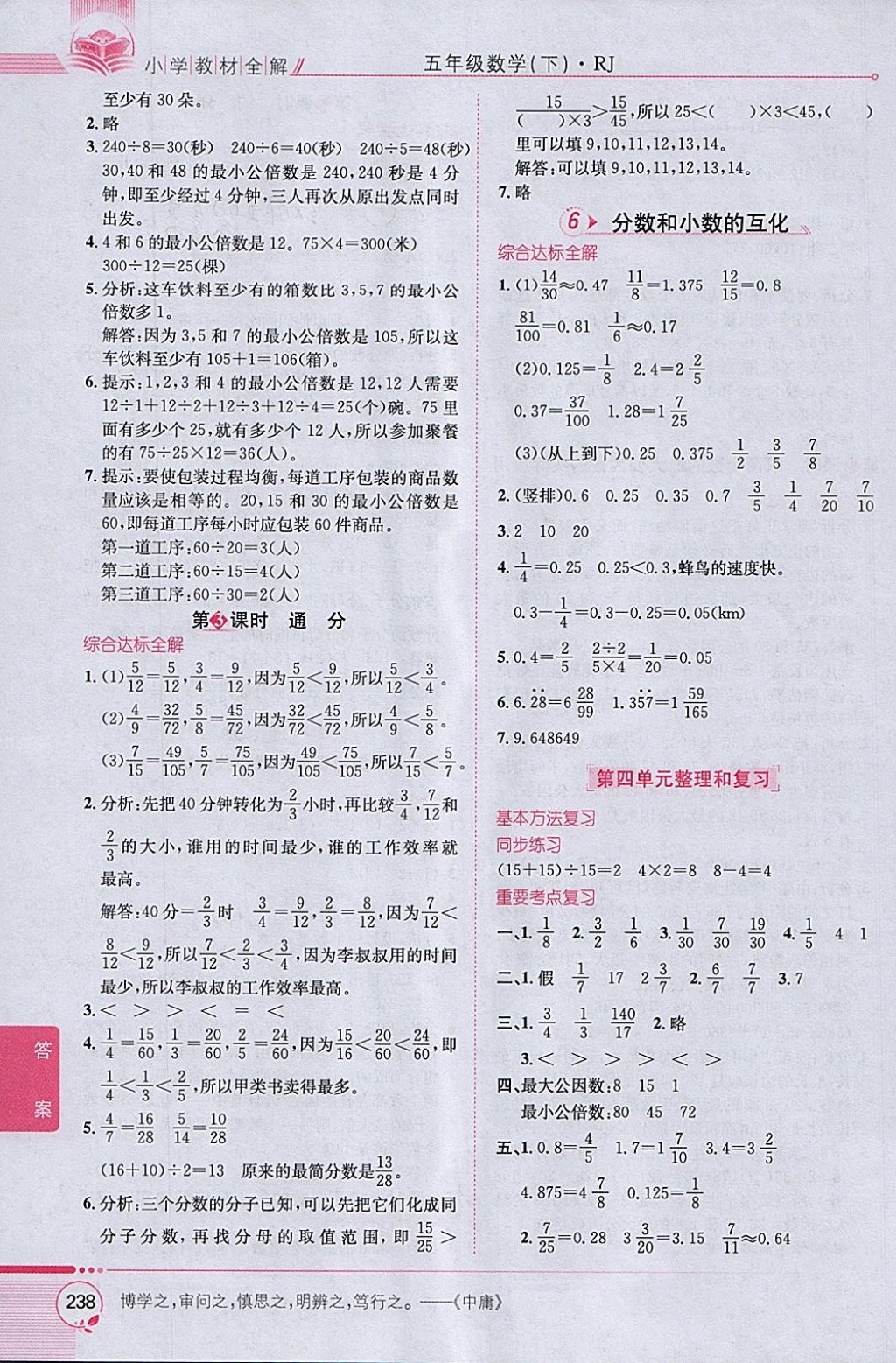 2018年小學(xué)教材全解五年級數(shù)學(xué)下冊人教版 參考答案第8頁