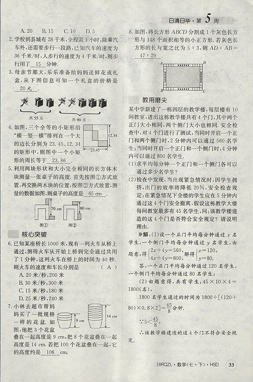 2018年日清周練限時(shí)提升卷七年級(jí)數(shù)學(xué)下冊(cè)華師大版 參考答案第73頁(yè)