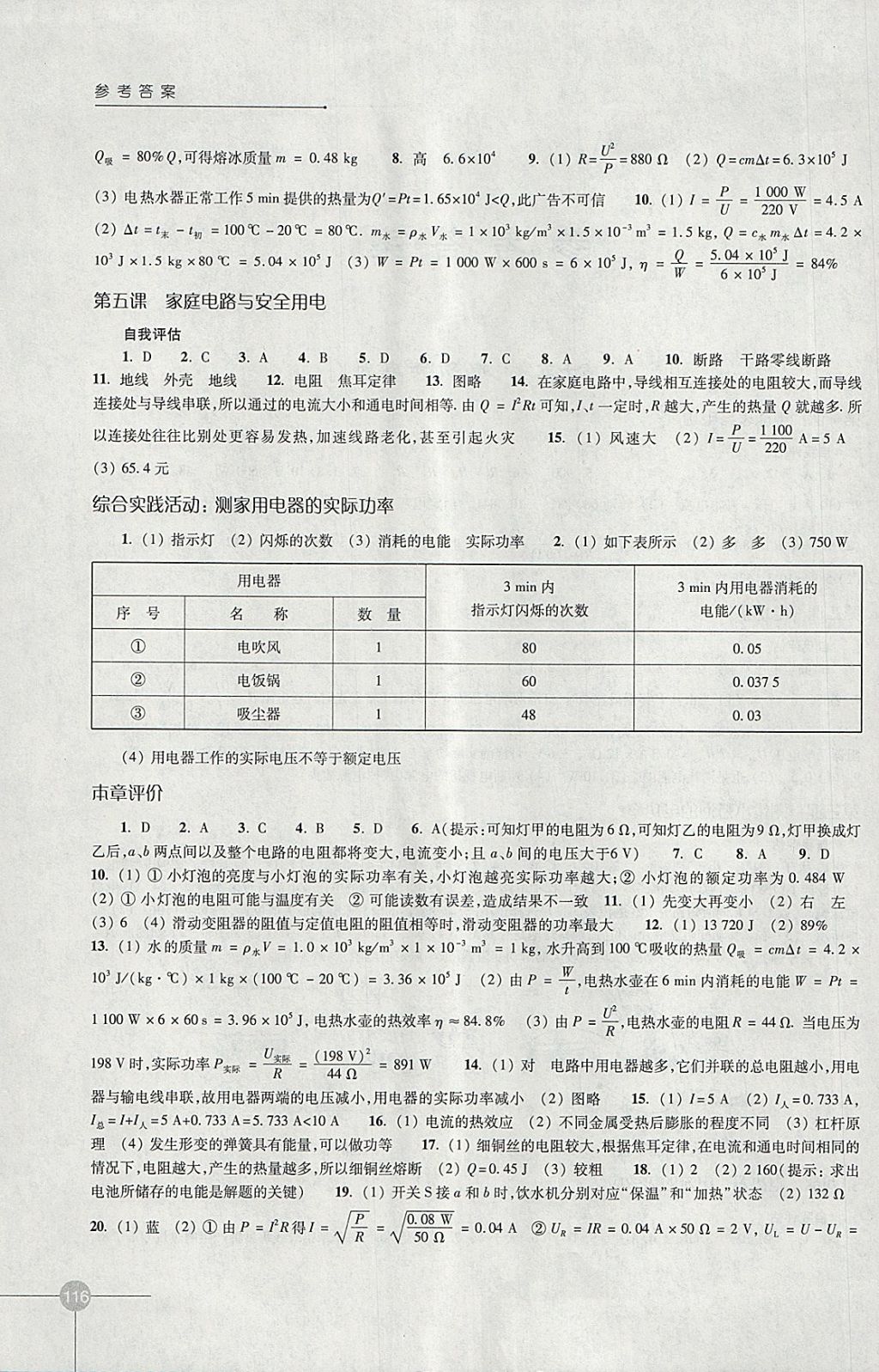 2018年課課練初中物理九年級下冊蘇科版 參考答案第2頁