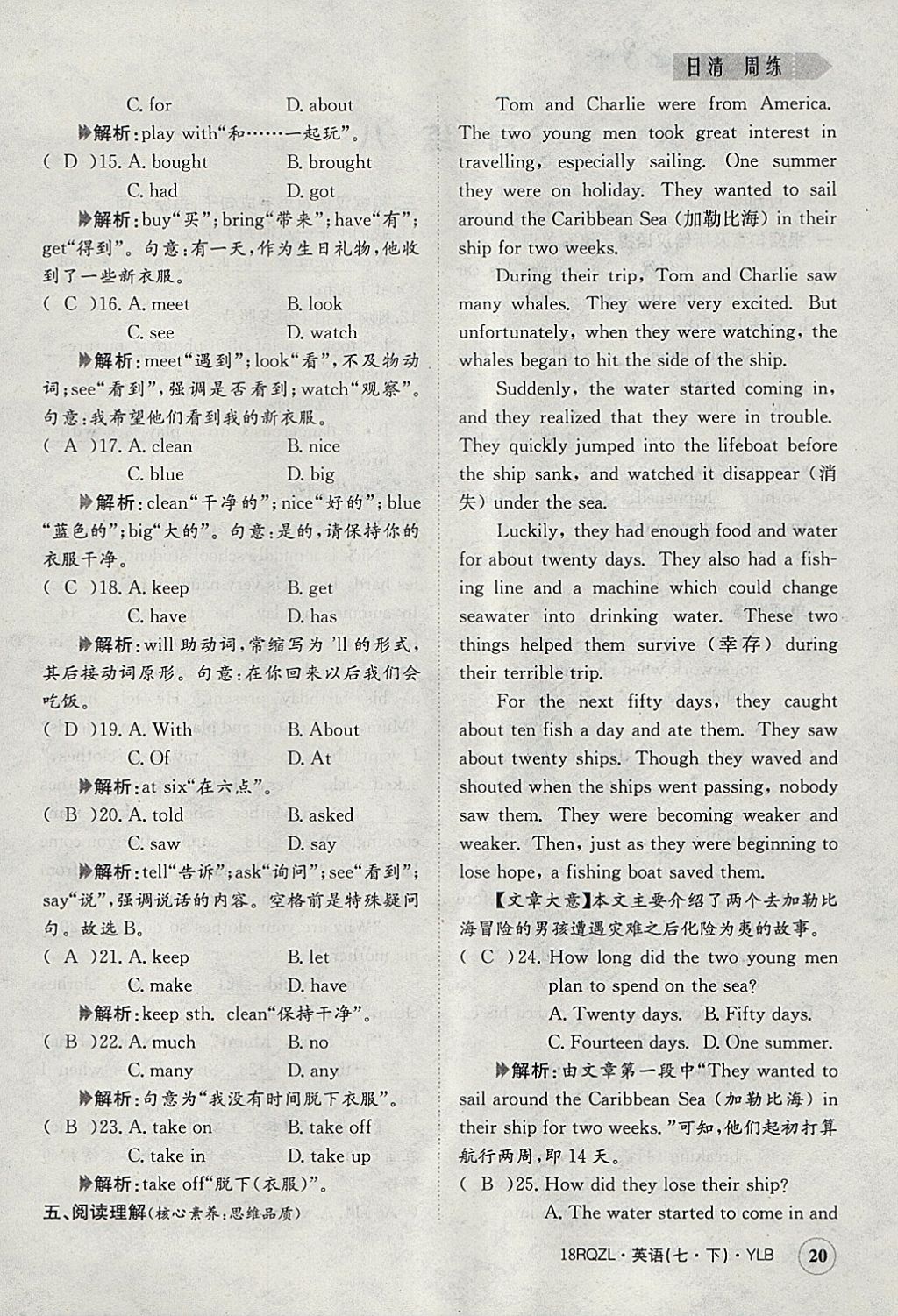 2018年日清周練限時(shí)提升卷七年級(jí)英語下冊(cè)譯林版 參考答案第20頁