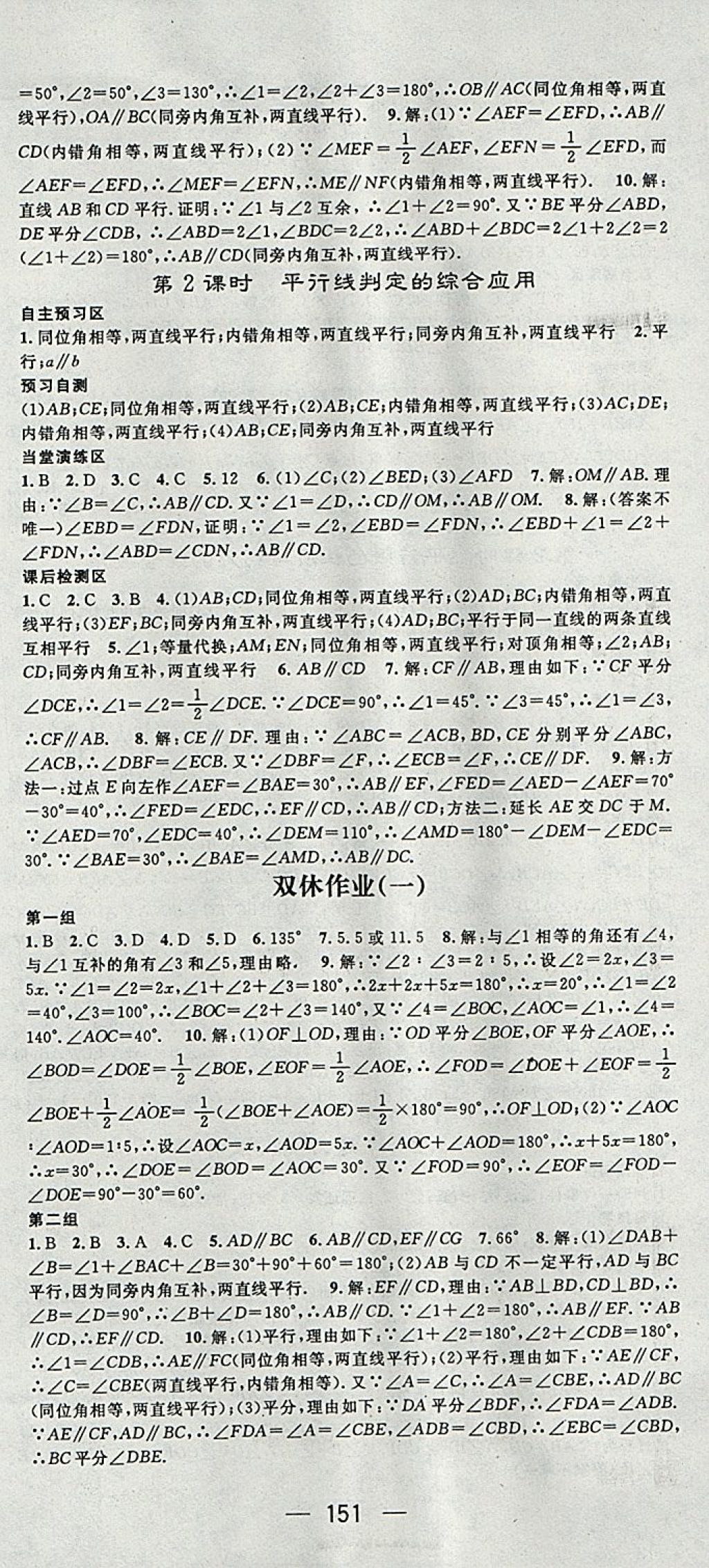 2018年精英新課堂七年級(jí)數(shù)學(xué)下冊(cè)人教版 參考答案第3頁(yè)