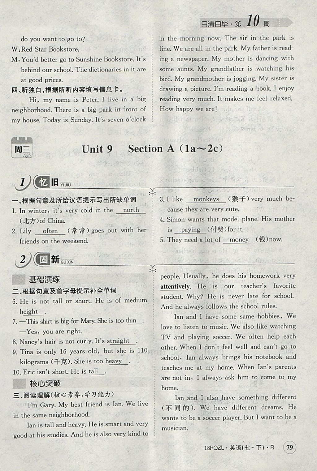 2018年日清周練限時(shí)提升卷七年級(jí)英語(yǔ)下冊(cè)人教版 參考答案第81頁(yè)