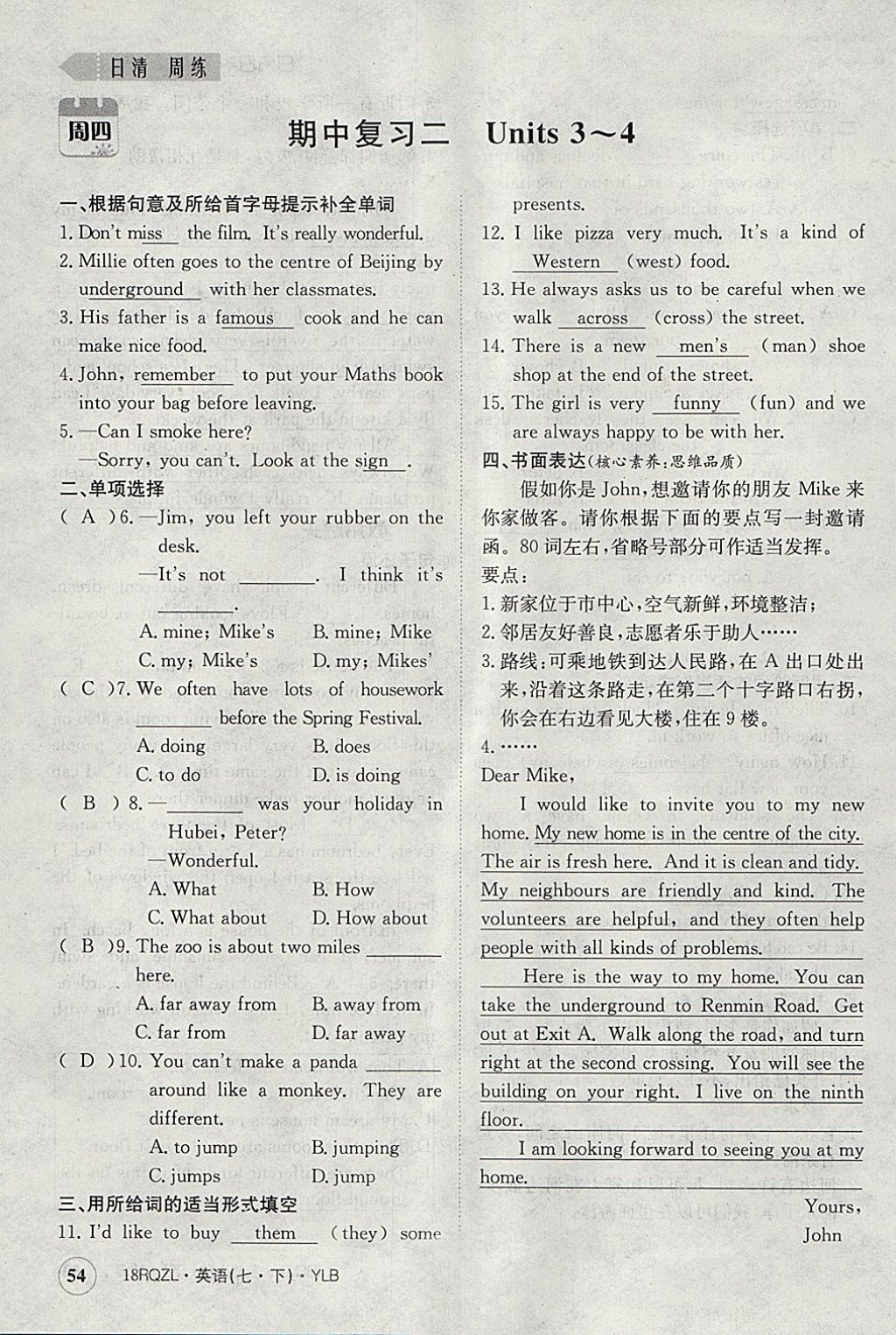 2018年日清周練限時(shí)提升卷七年級(jí)英語(yǔ)下冊(cè)譯林版 參考答案第90頁(yè)