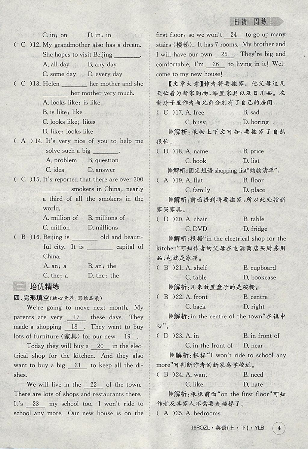 2018年日清周練限時(shí)提升卷七年級(jí)英語(yǔ)下冊(cè)譯林版 參考答案第4頁(yè)