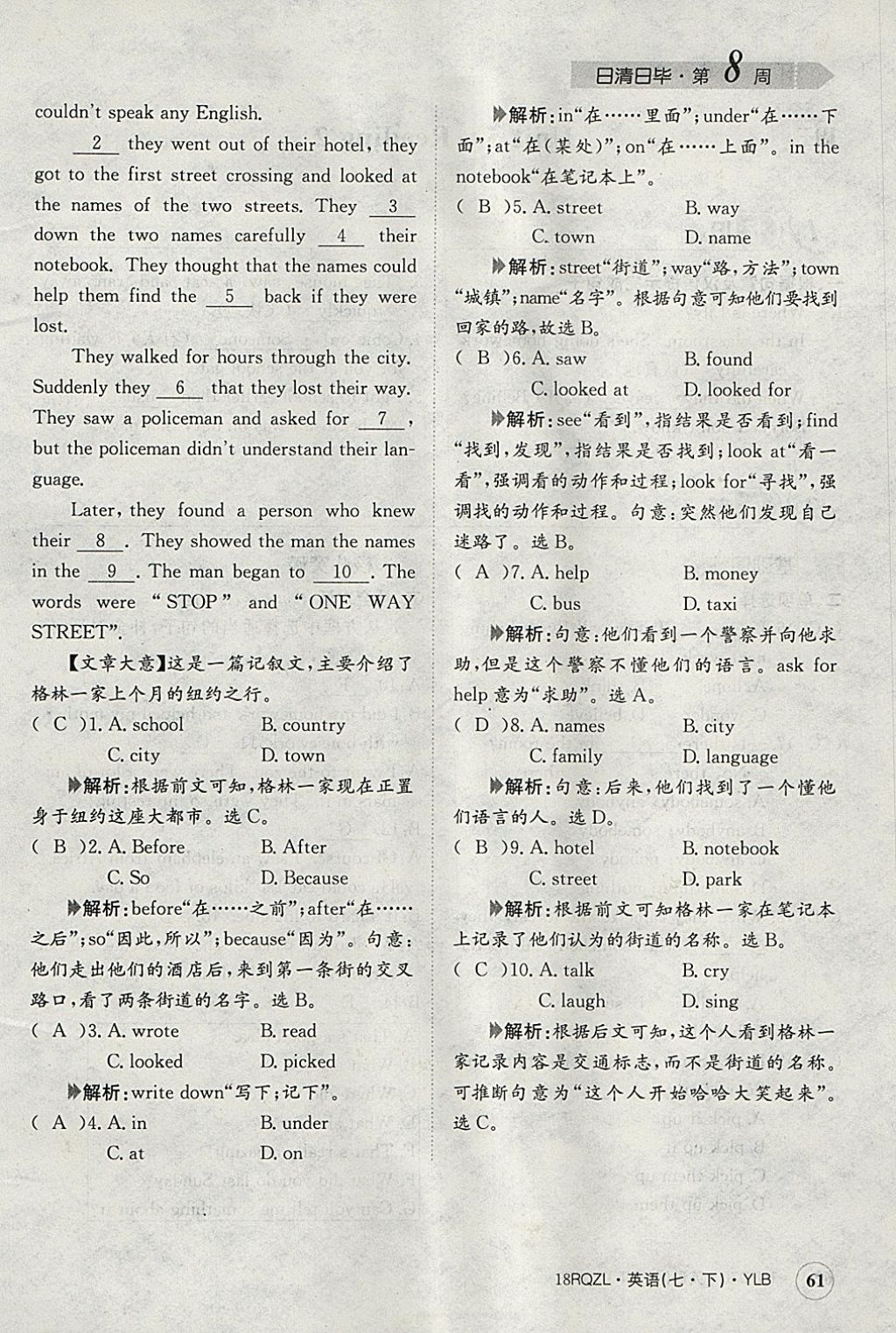 2018年日清周練限時(shí)提升卷七年級(jí)英語(yǔ)下冊(cè)譯林版 參考答案第97頁(yè)