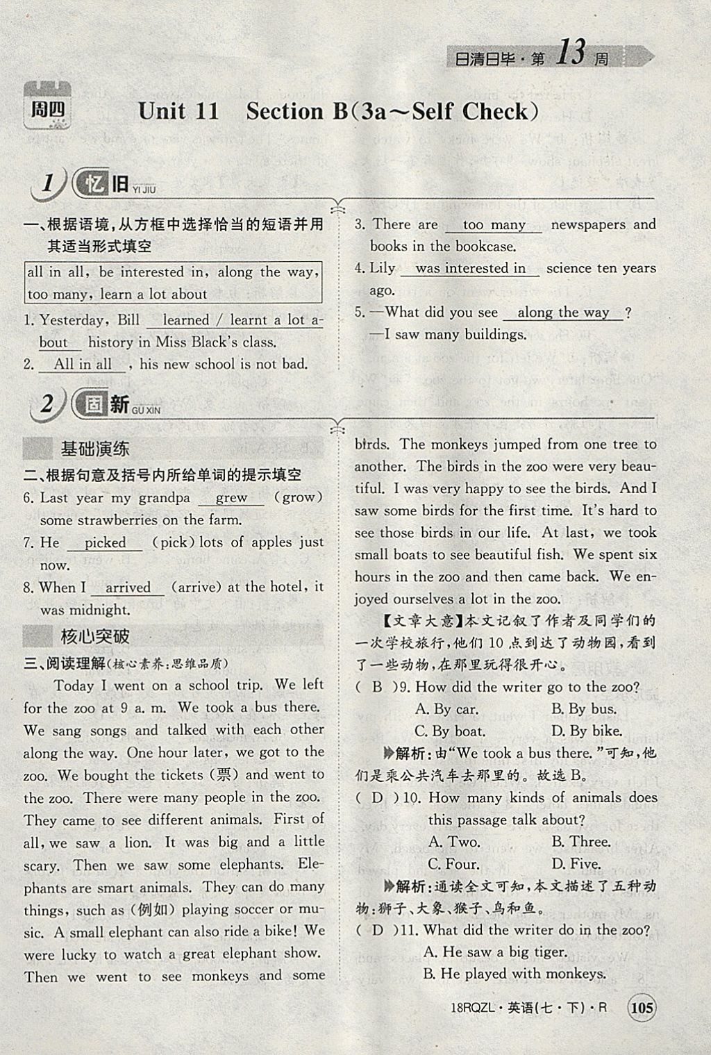 2018年日清周練限時(shí)提升卷七年級(jí)英語(yǔ)下冊(cè)人教版 參考答案第109頁(yè)