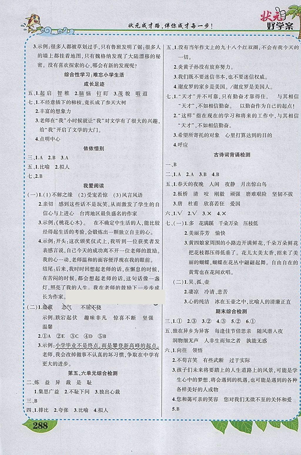 2018年黃岡狀元成才路狀元大課堂六年級語文下冊人教版 參考答案第6頁