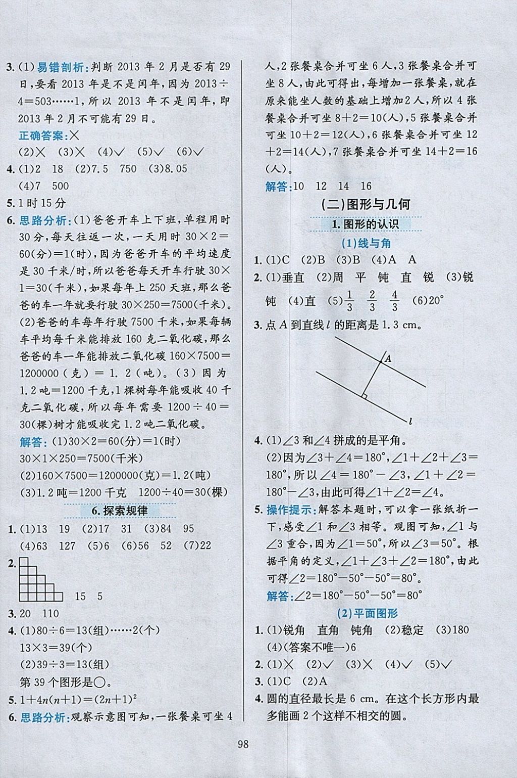 2018年小學(xué)教材全練六年級(jí)數(shù)學(xué)下冊(cè)北師大版 參考答案第10頁(yè)