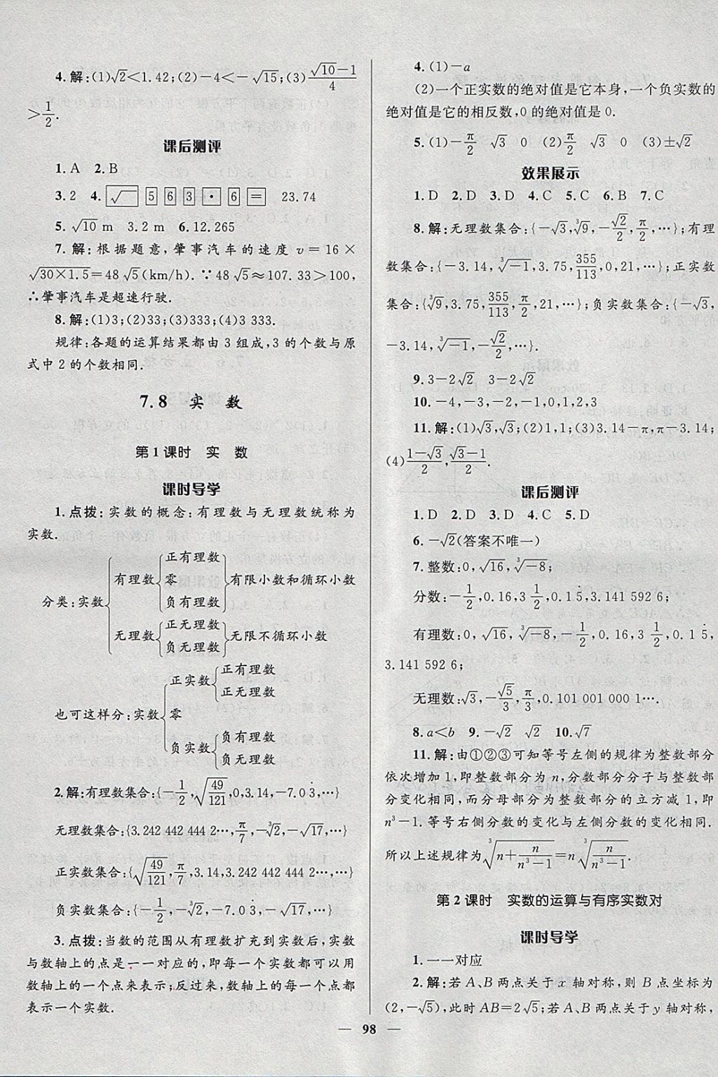 2018年夺冠百分百新导学课时练八年级数学下册青岛版 参考答案第8页