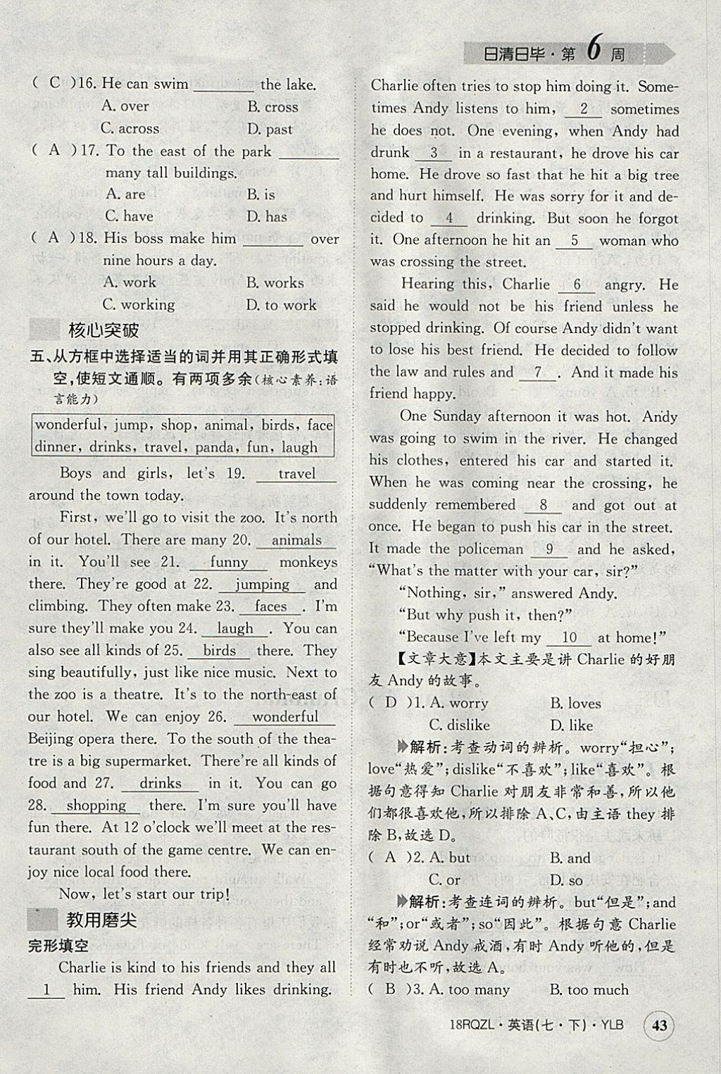 2018年日清周練限時(shí)提升卷七年級(jí)英語(yǔ)下冊(cè)譯林版 參考答案第79頁(yè)