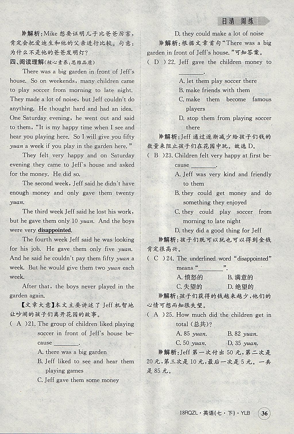 2018年日清周練限時(shí)提升卷七年級(jí)英語下冊(cè)譯林版 參考答案第36頁