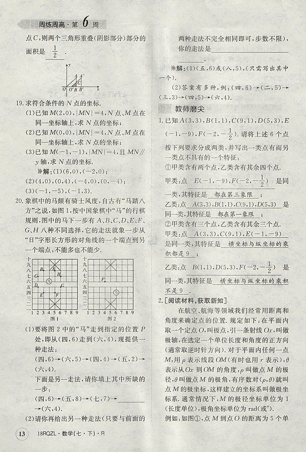 2018年日清周練限時提升卷七年級數(shù)學(xué)下冊人教版 參考答案第13頁