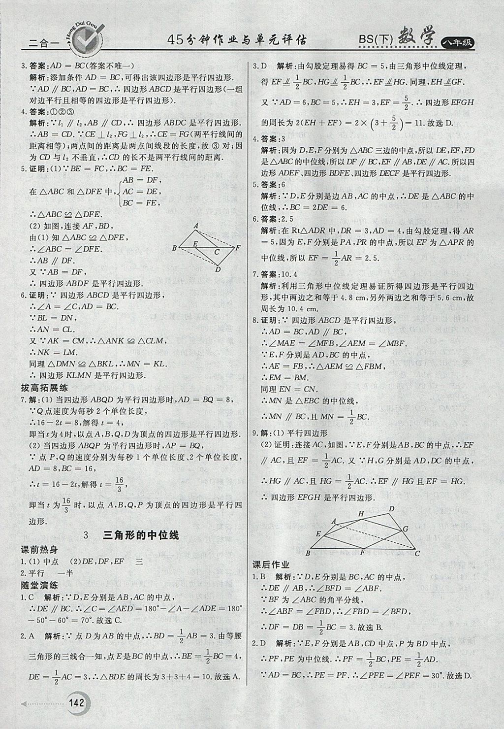 2018年红对勾45分钟作业与单元评估八年级数学下册北师大版 参考答案第34页