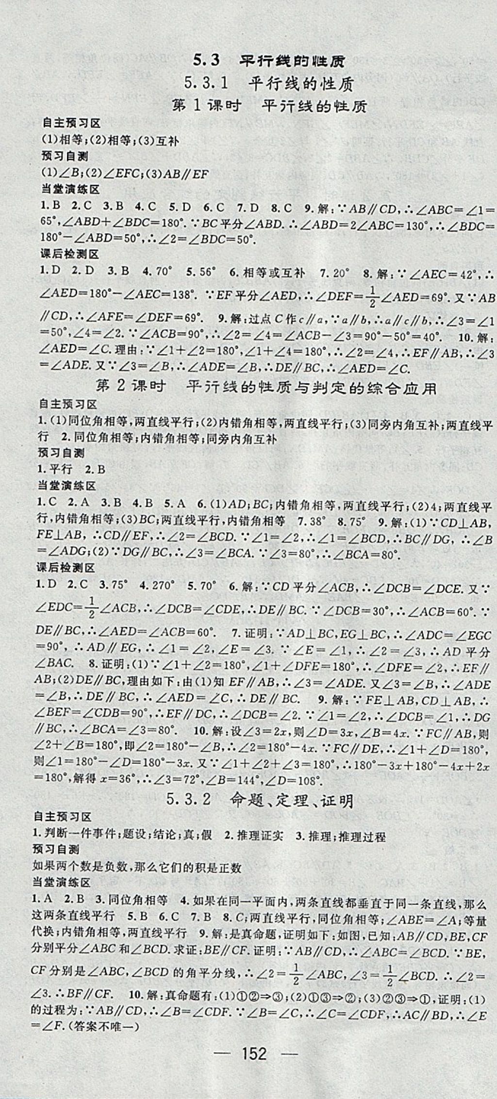 2018年精英新課堂七年級(jí)數(shù)學(xué)下冊(cè)人教版 參考答案第4頁(yè)