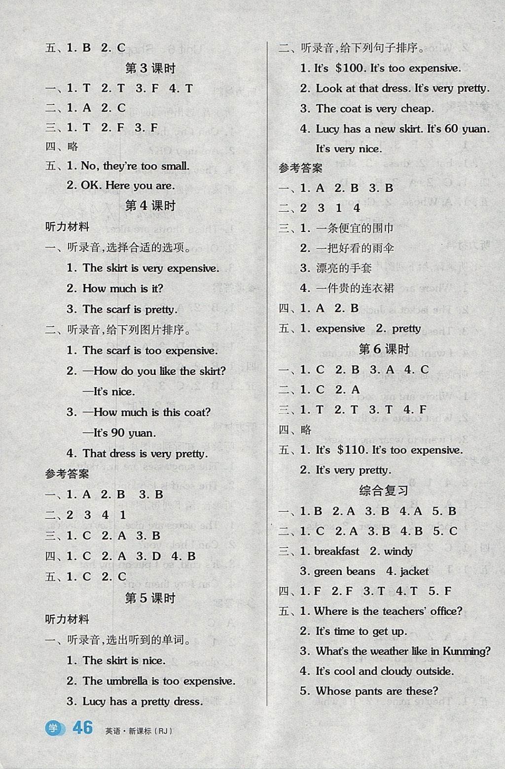 2018年全品學練考四年級英語下冊人教PEP版 參考答案第8頁