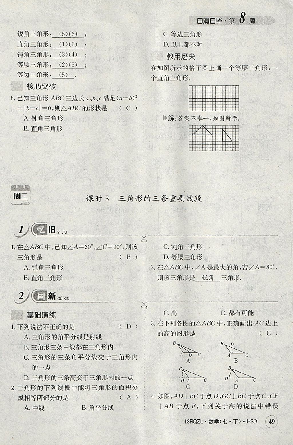 2018年日清周練限時提升卷七年級數學下冊華師大版 參考答案第89頁