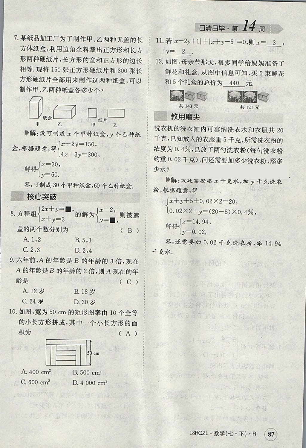 2018年日清周練限時提升卷七年級數(shù)學(xué)下冊人教版 參考答案第124頁