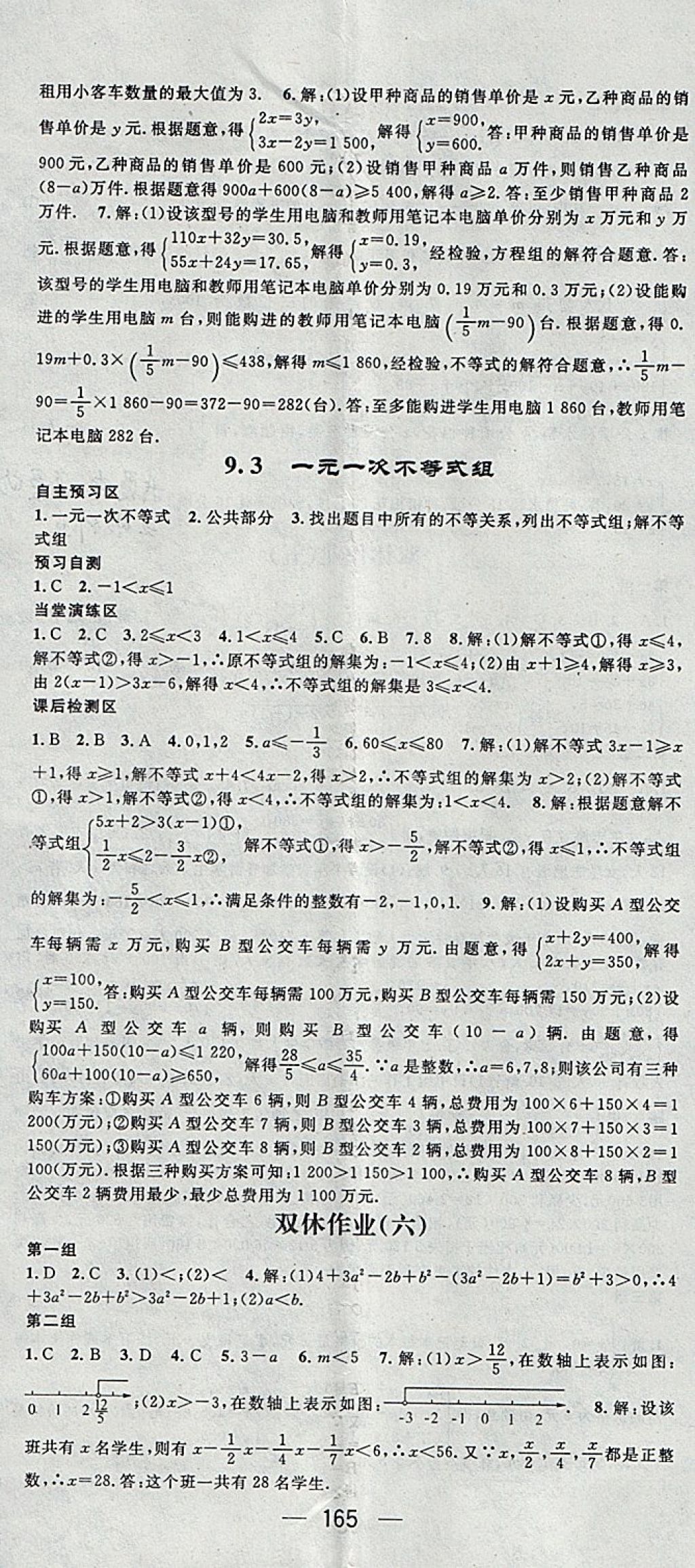 2018年精英新課堂七年級(jí)數(shù)學(xué)下冊人教版 參考答案第17頁