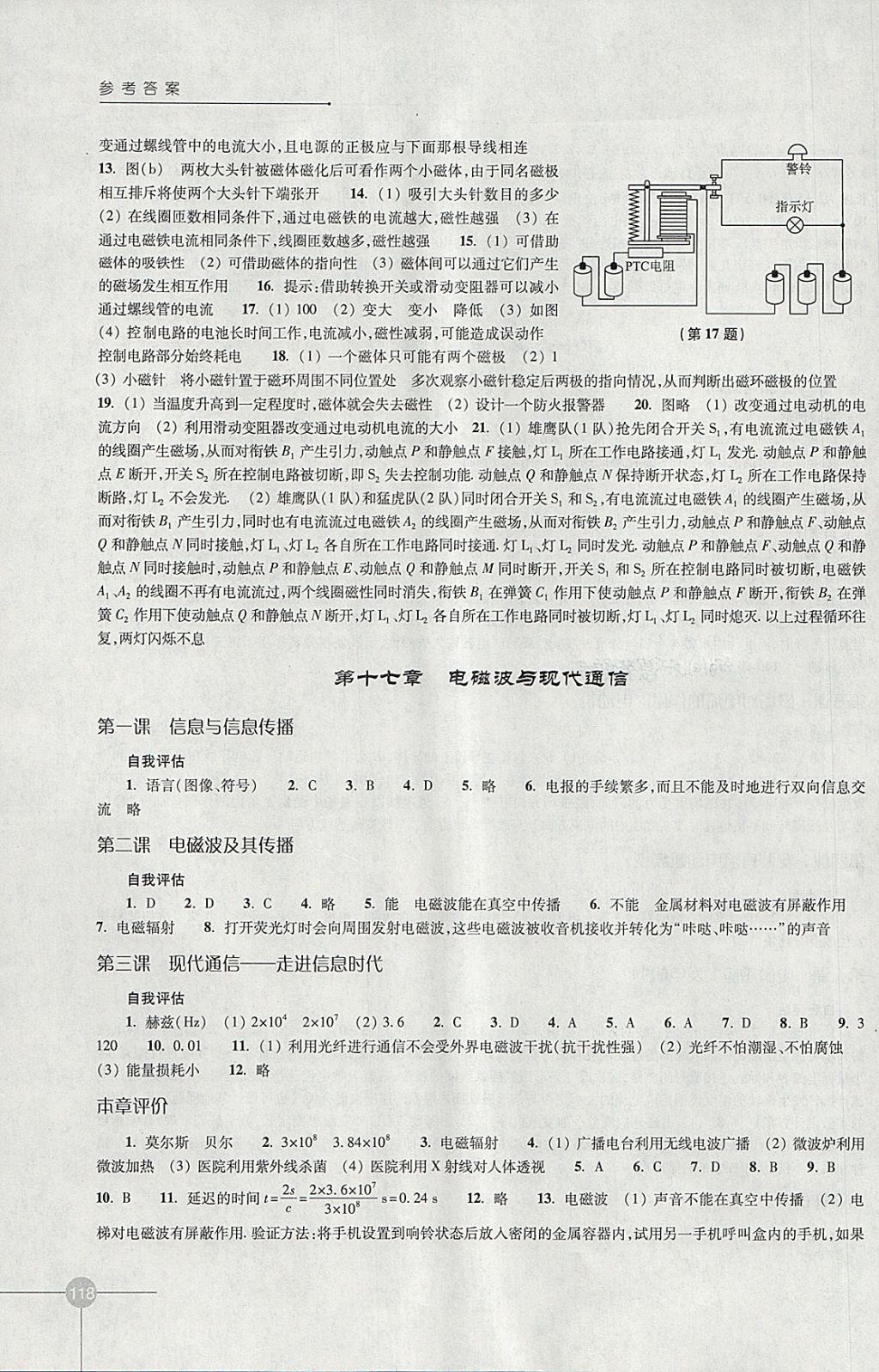 2018年课课练初中物理九年级下册苏科版 参考答案第4页