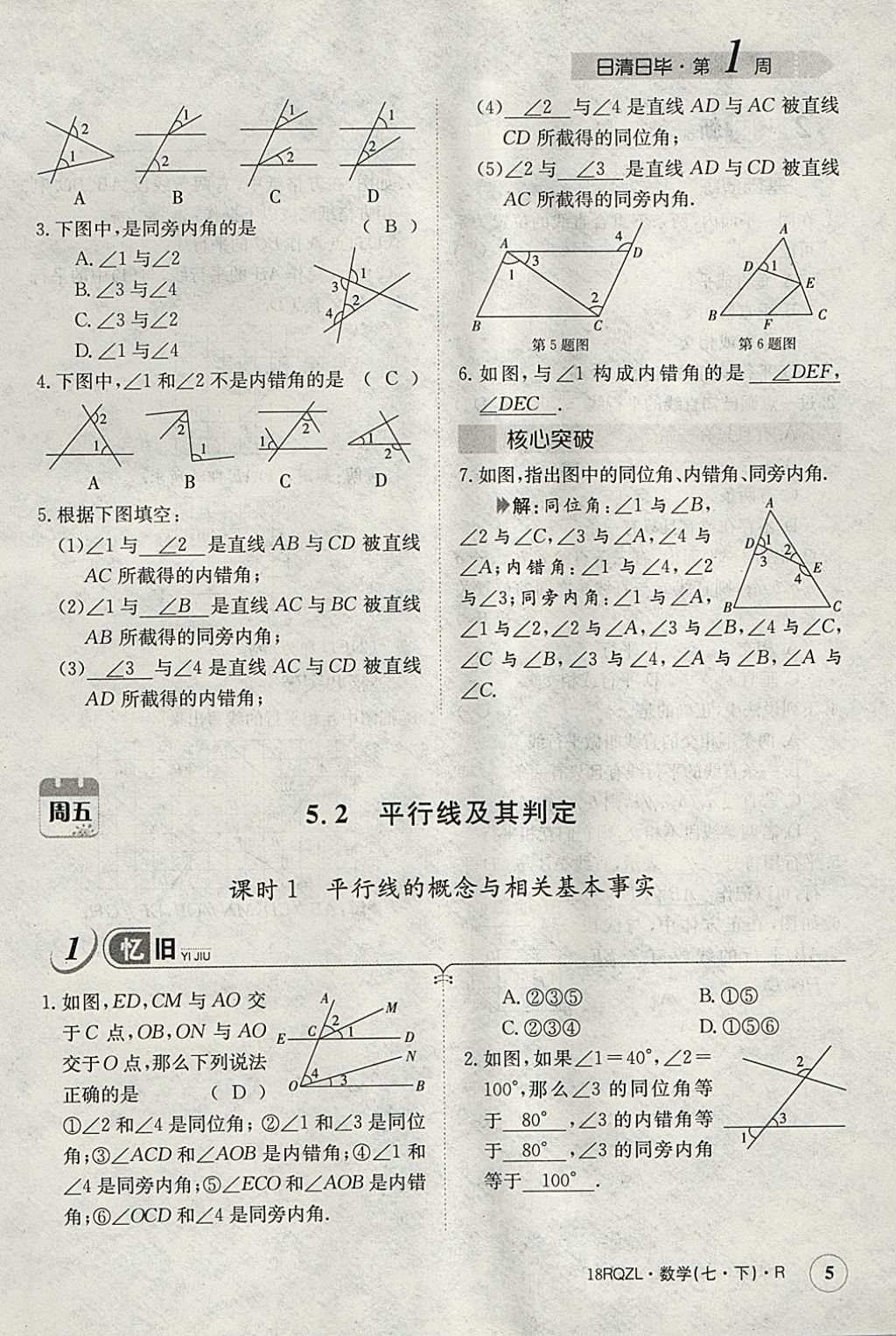 2018年日清周練限時(shí)提升卷七年級(jí)數(shù)學(xué)下冊(cè)人教版 參考答案第64頁(yè)