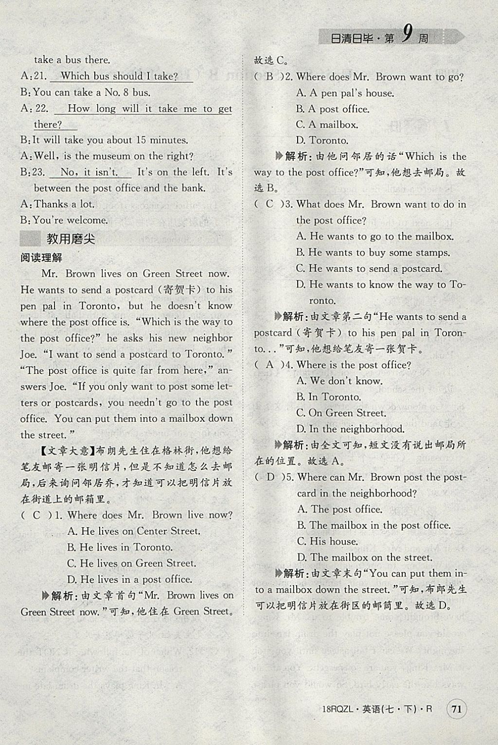 2018年日清周練限時(shí)提升卷七年級(jí)英語(yǔ)下冊(cè)人教版 參考答案第73頁(yè)