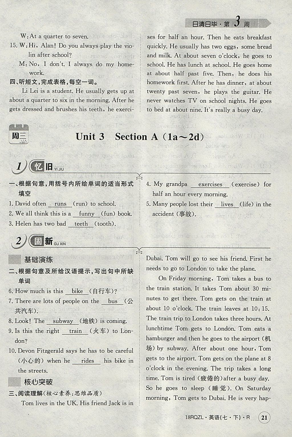 2018年日清周練限時提升卷七年級英語下冊人教版 參考答案第21頁