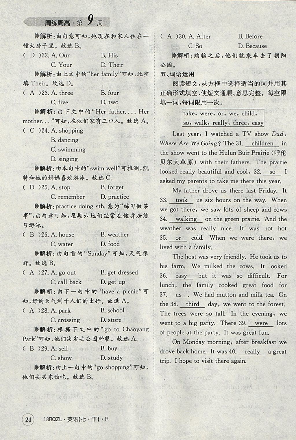 2018年日清周練限時(shí)提升卷七年級(jí)英語(yǔ)下冊(cè)人教版 參考答案第141頁(yè)