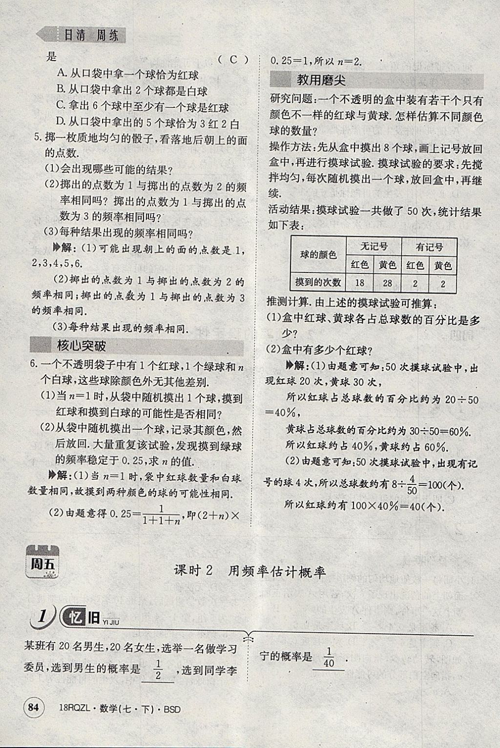 2018年日清周練限時提升卷七年級數(shù)學(xué)下冊北師大版 參考答案第96頁