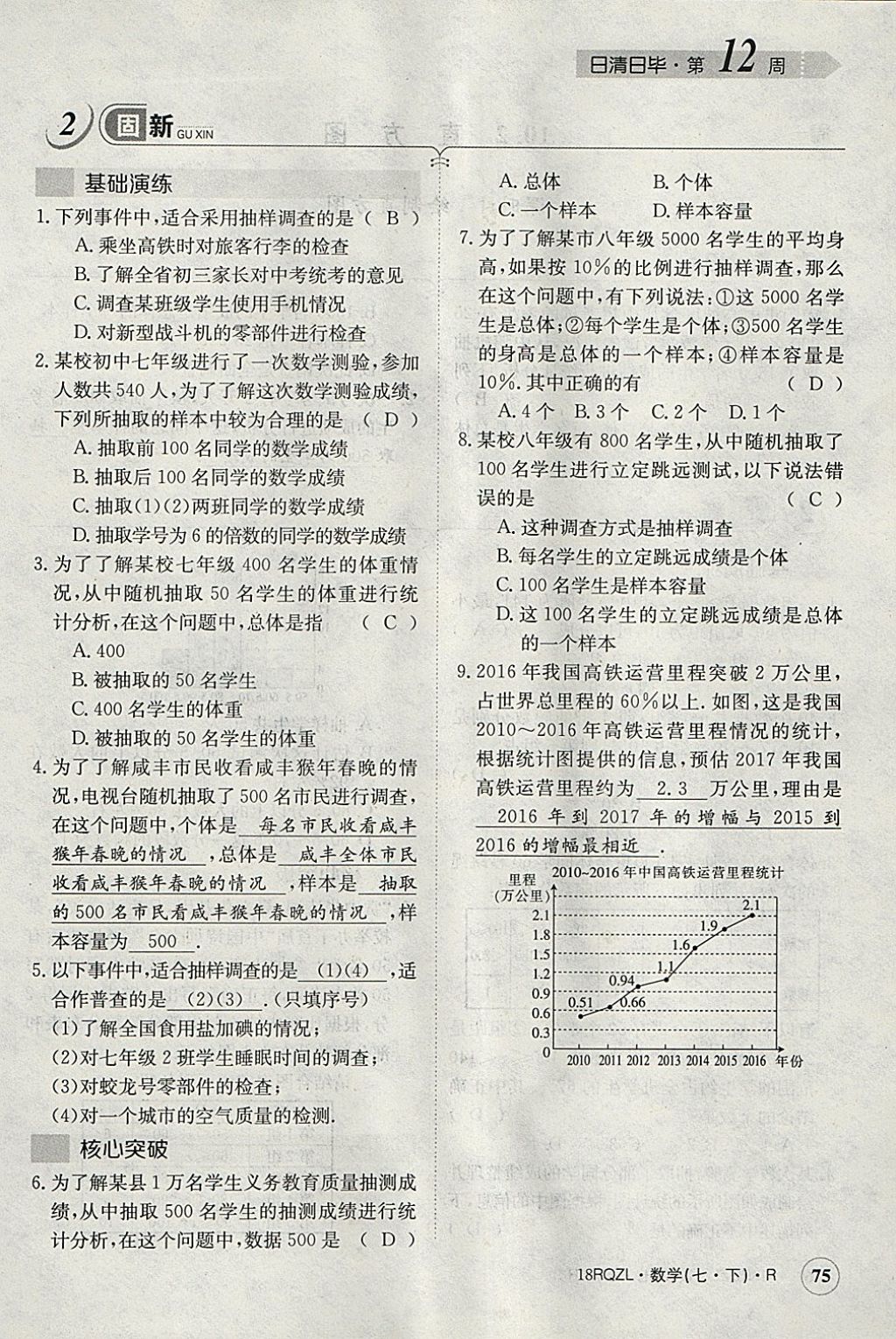 2018年日清周練限時提升卷七年級數學下冊人教版 參考答案第112頁