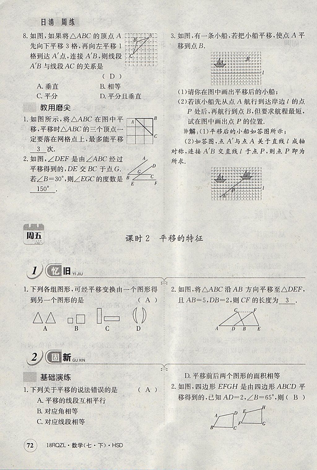 2018年日清周練限時提升卷七年級數(shù)學下冊華師大版 參考答案第113頁