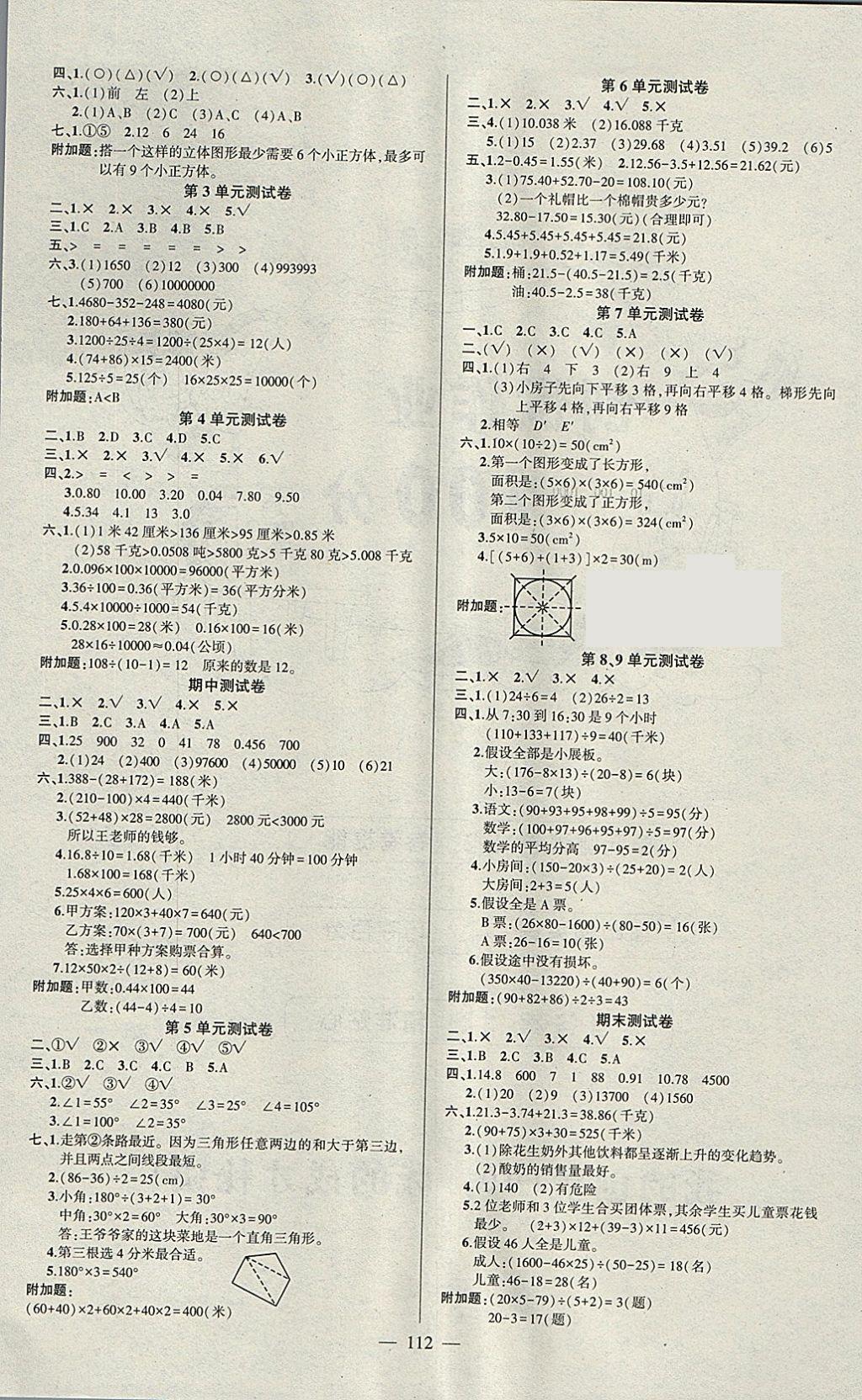 2018年創(chuàng)優(yōu)作業(yè)100分導(dǎo)學(xué)案四年級(jí)數(shù)學(xué)下冊(cè)人教版 參考答案第6頁(yè)