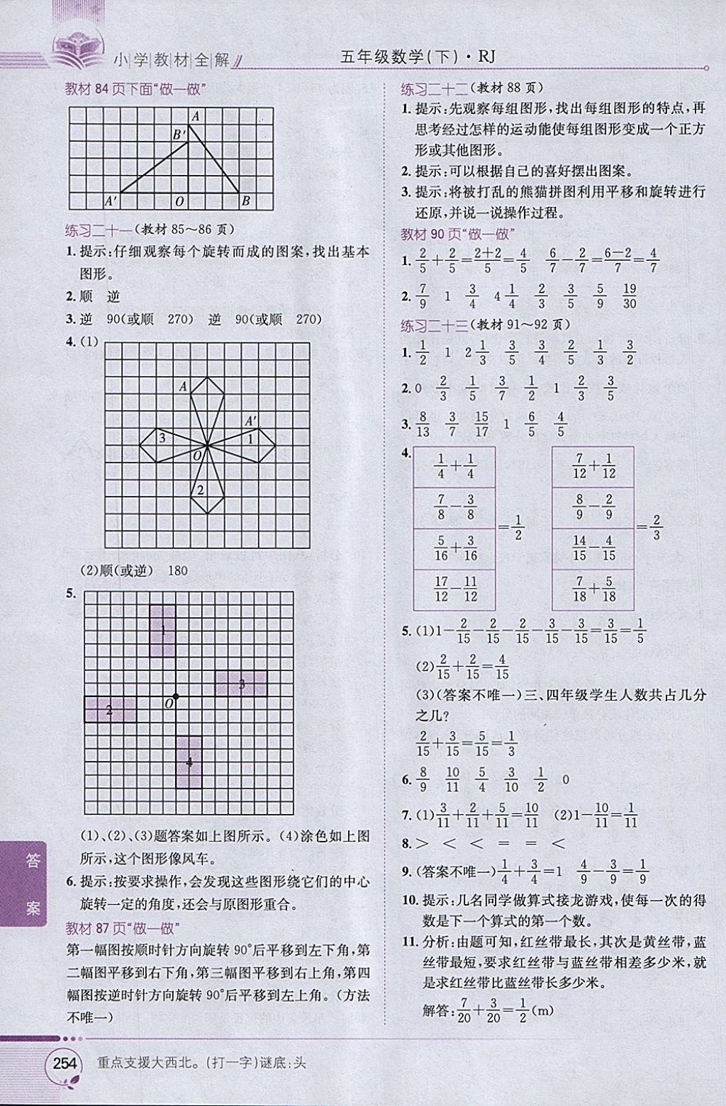 2018年小學(xué)教材全解五年級數(shù)學(xué)下冊人教版 參考答案第24頁